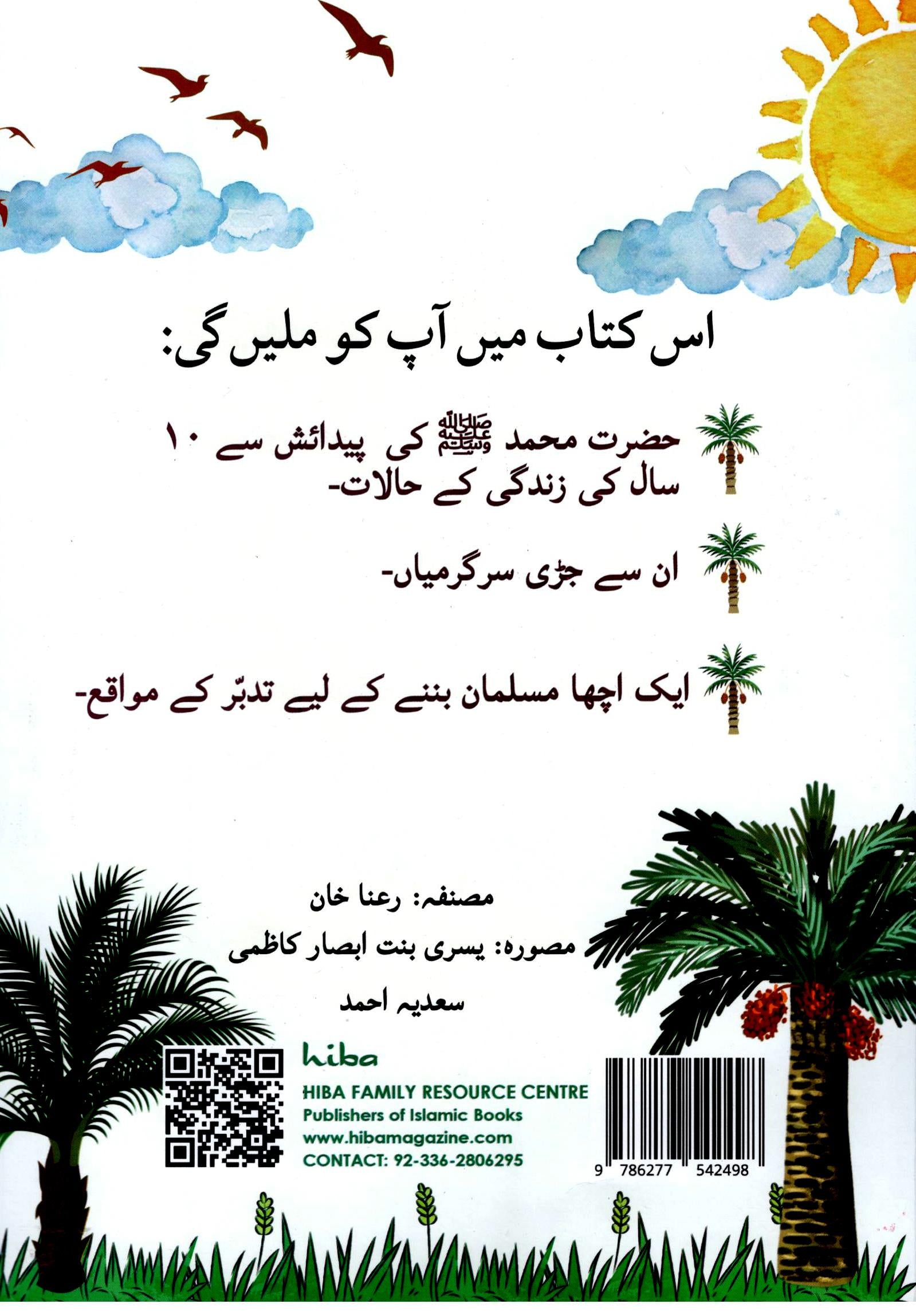 Hazrat Muhammad (sa) Ki Zindagi – Ek Se Dus Saal Ki Umar Tak