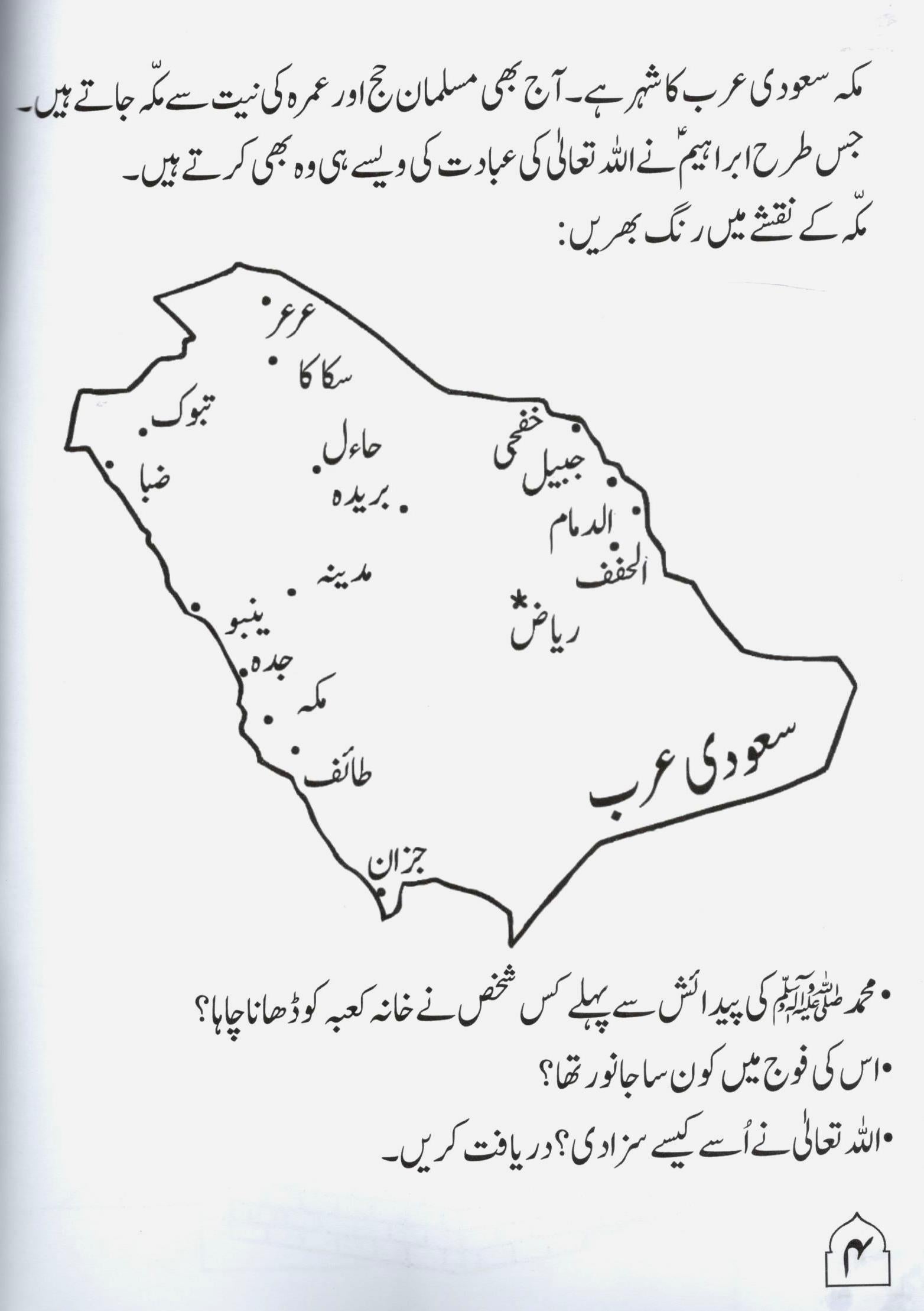 Hazrat Muhammad (sa) Ki Zindagi – Ek Se Dus Saal Ki Umar Tak