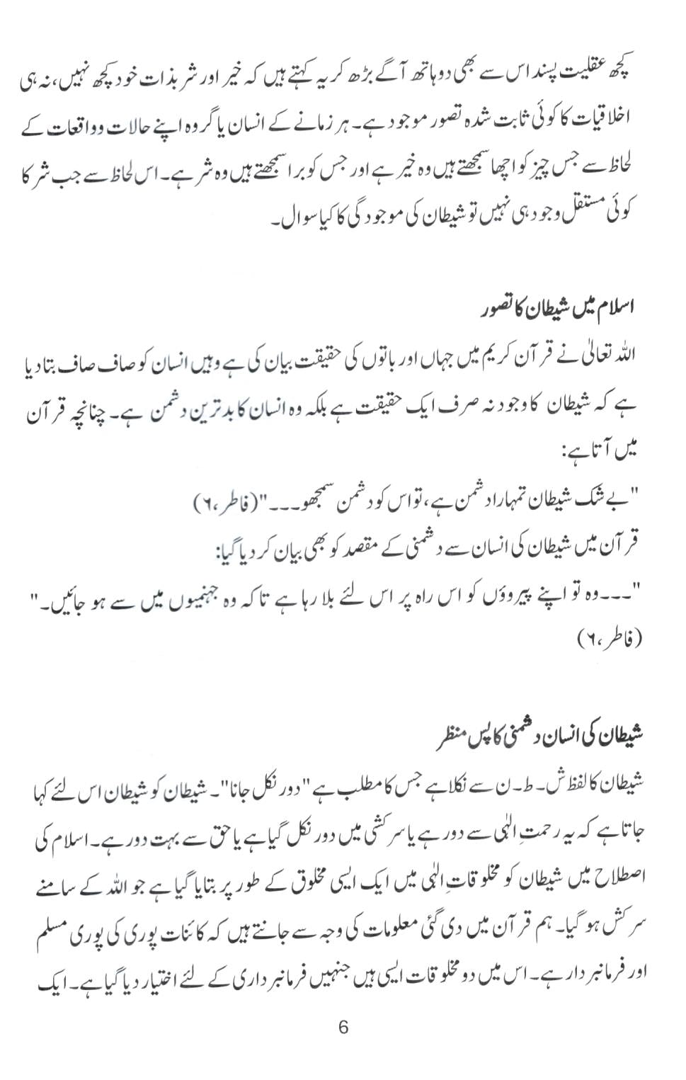 اصلی دشمن ۔ انسانیت شیطان کے نرغے میں