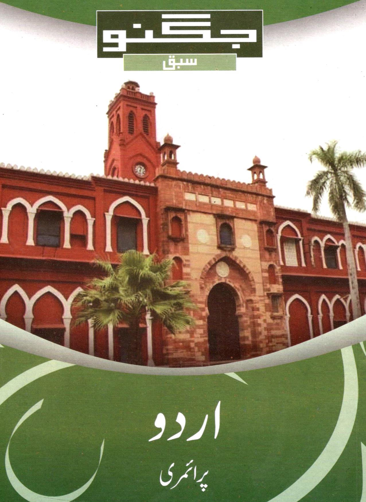 Jugnoo Fast Track Primary Education - Urdu, English, Maths, Science and Social Studies (Set of 5 Books)