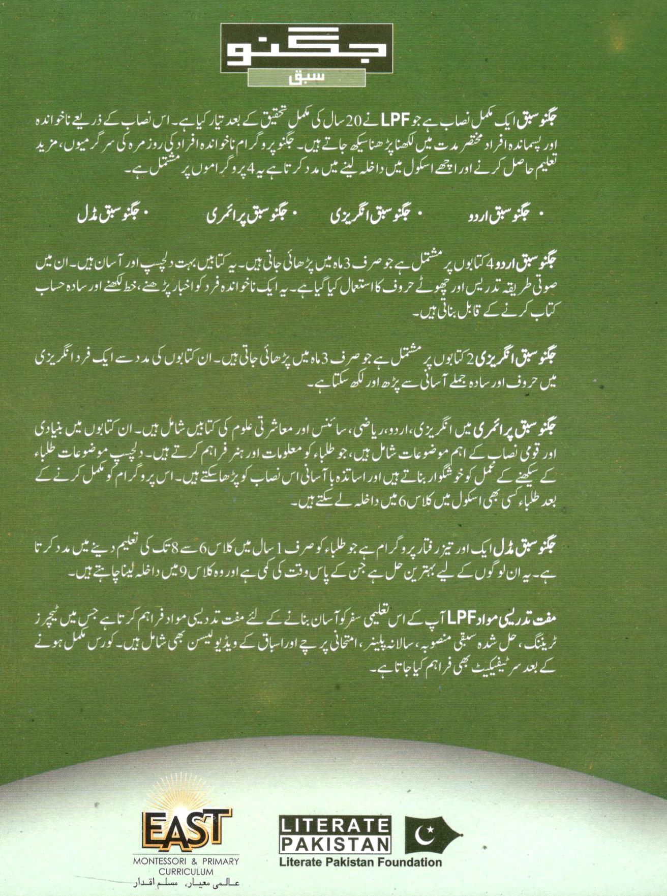 Jugnoo Fast Track Primary Education - Urdu, English, Maths, Science and Social Studies (Set of 5 Books)