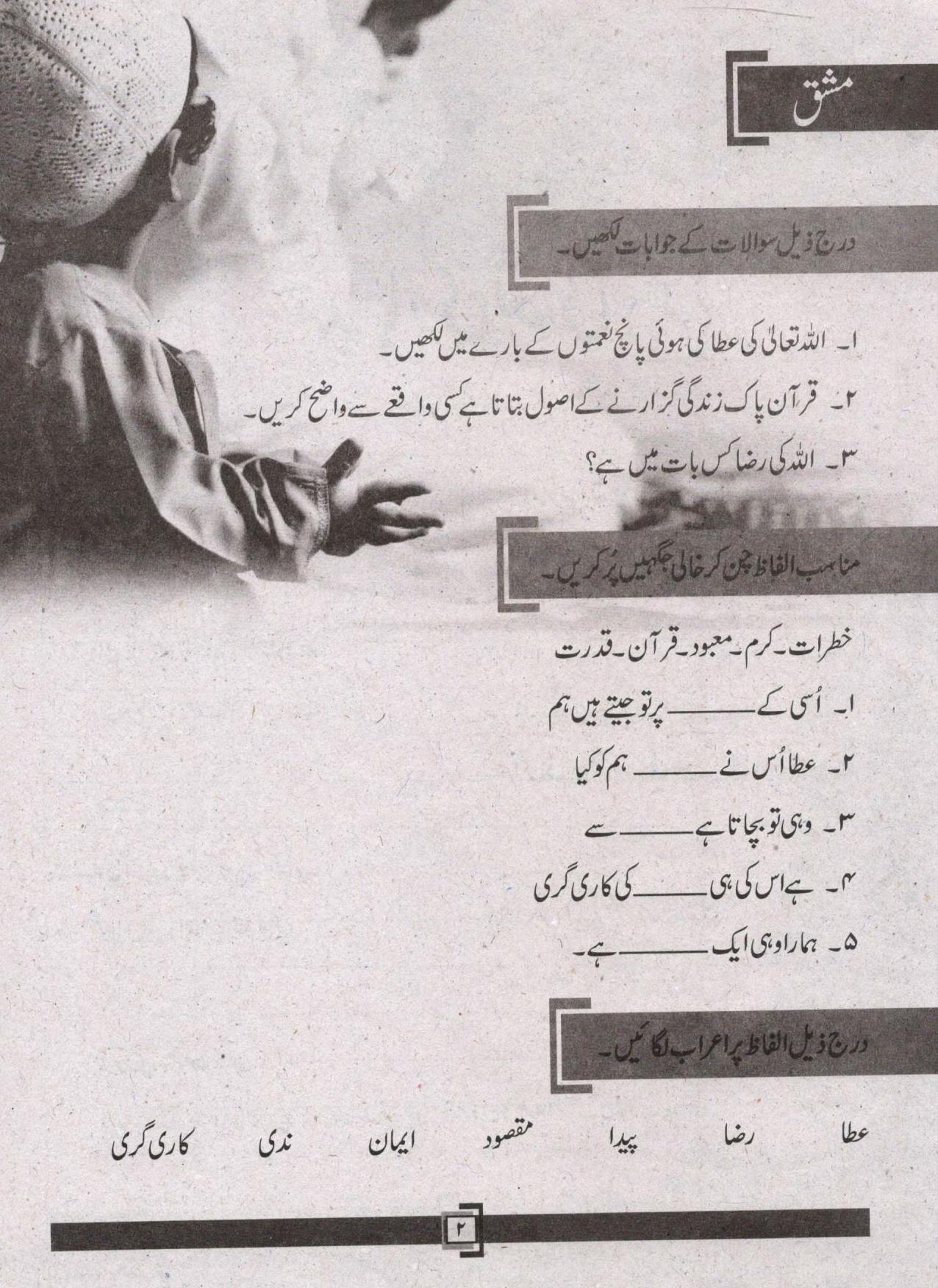 Jugnoo Fast Track Primary Education - Urdu, English, Maths, Science and Social Studies (Set of 5 Books)