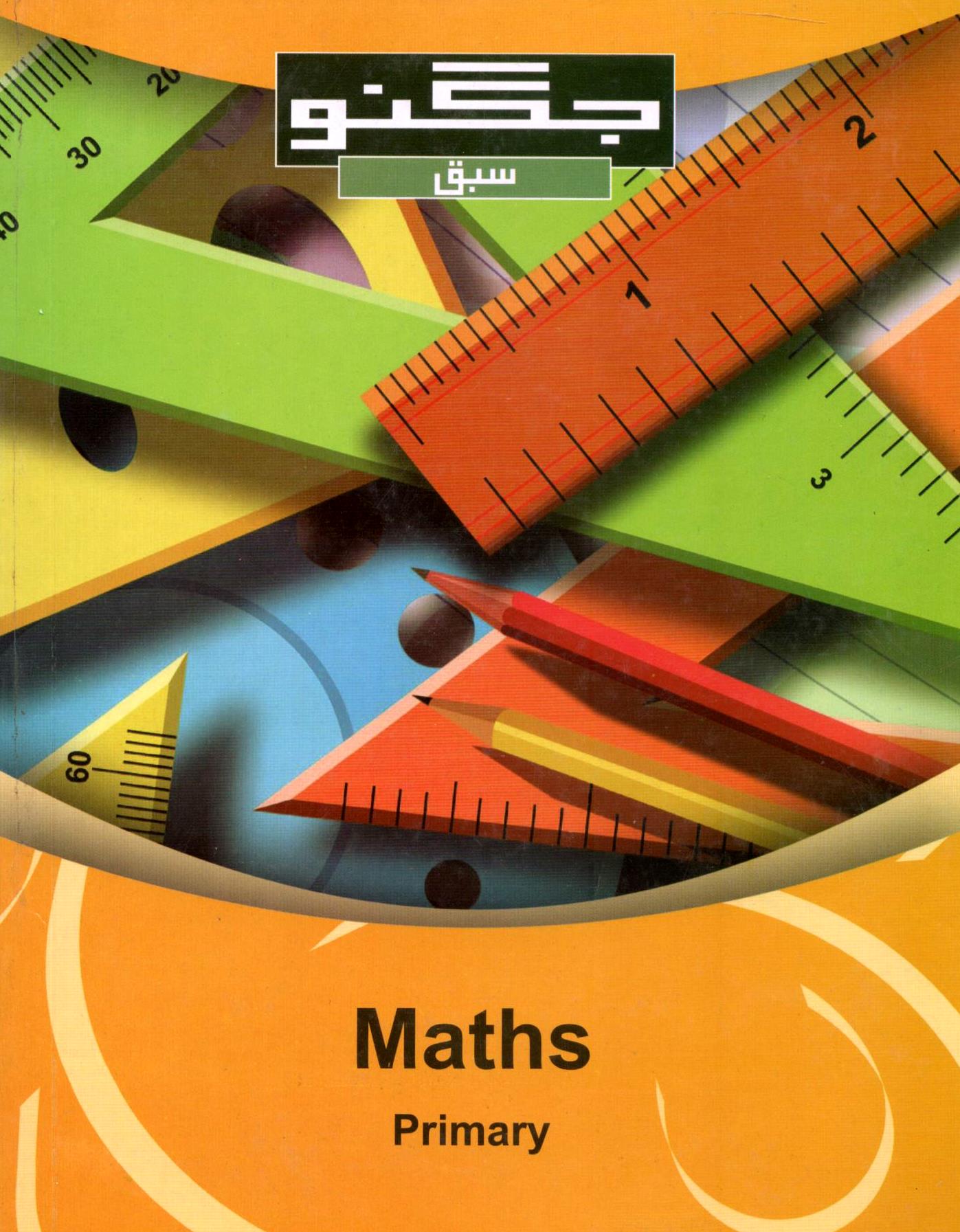 Jugnoo Fast Track Primary Education - Urdu, English, Maths, Science and Social Studies (Set of 5 Books)
