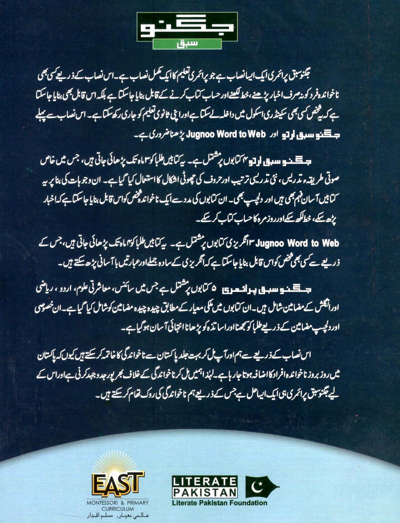 Jugnoo Fast Track Primary Education - Urdu, English, Maths, Science and Social Studies (Set of 5 Books)