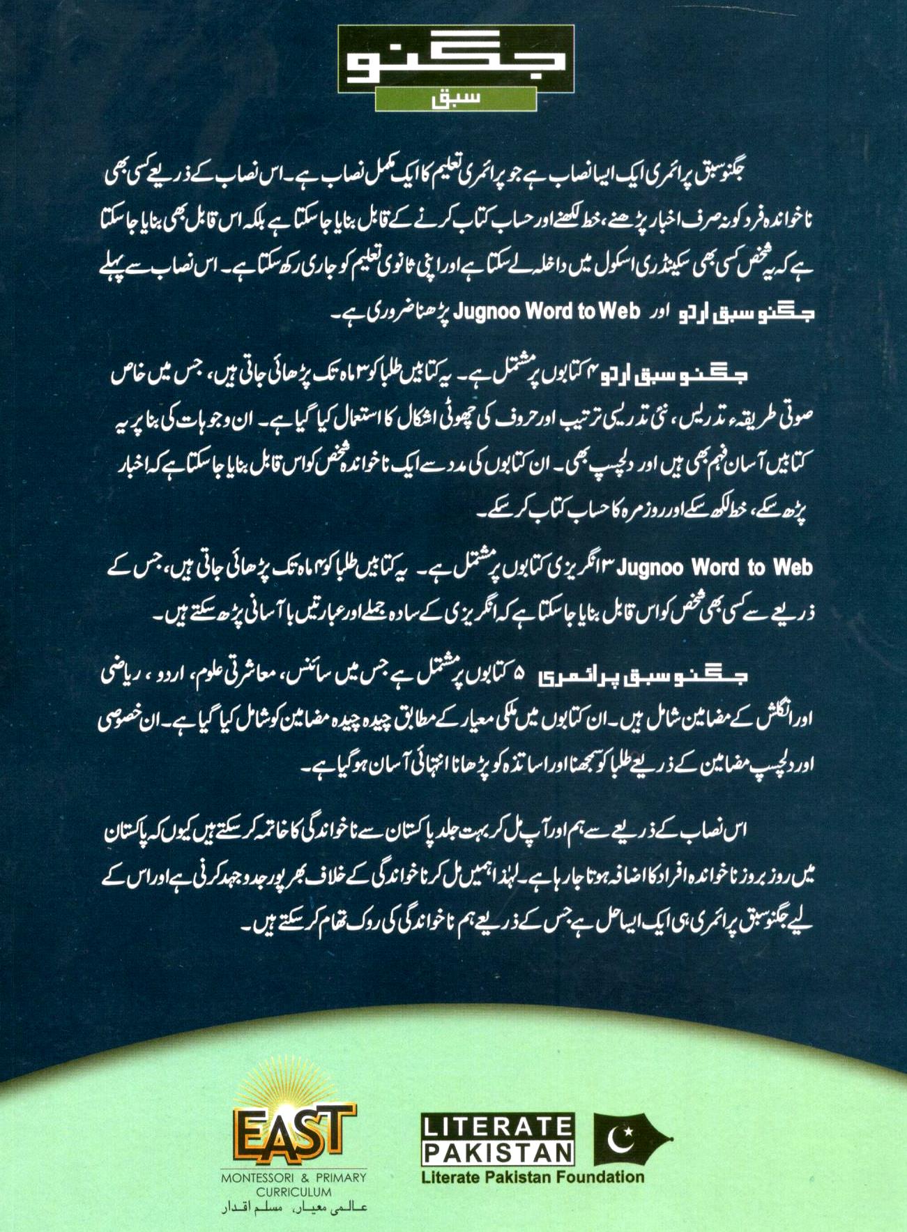 Jugnoo Fast Track Primary Education - Urdu, English, Maths, Science and Social Studies (Set of 5 Books)