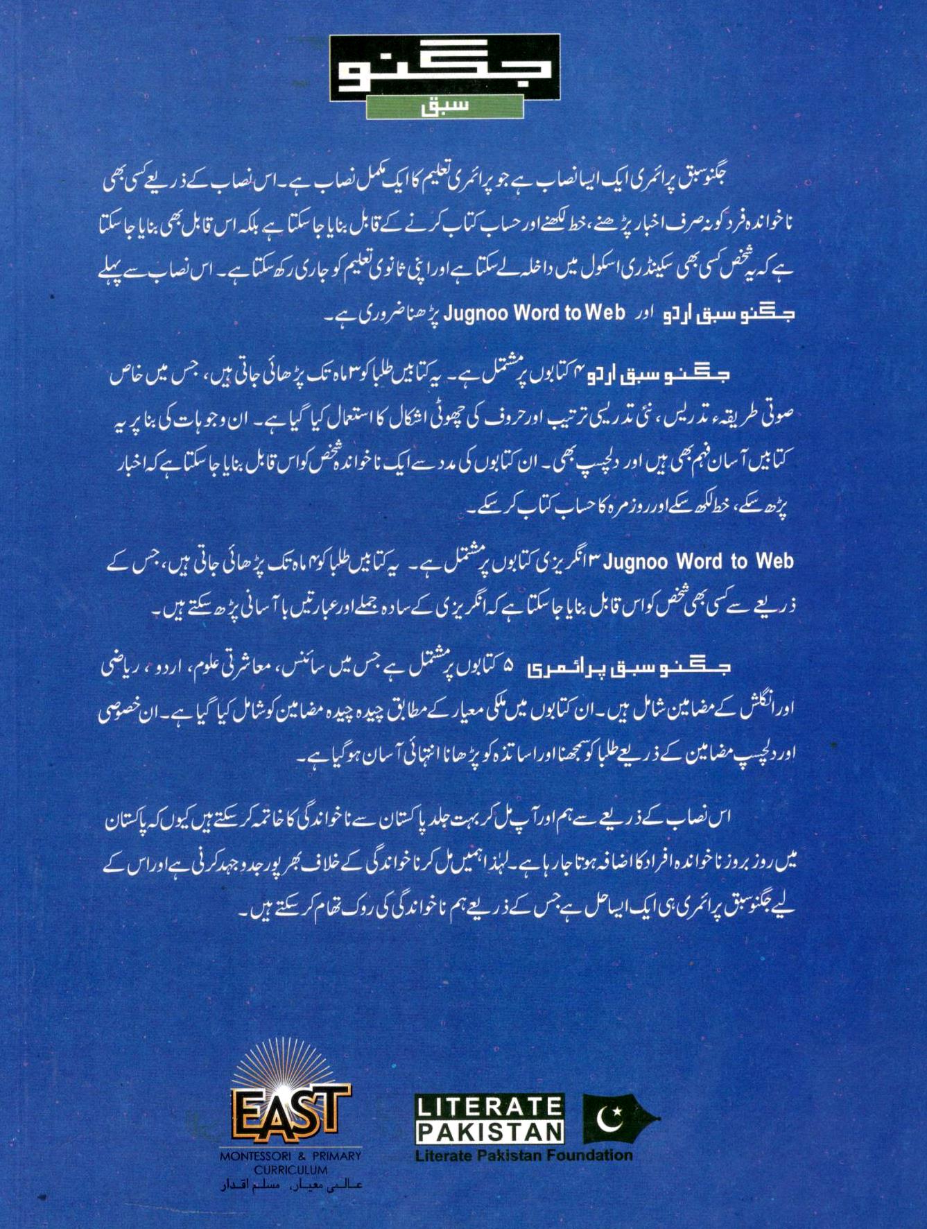 Jugnoo Fast Track Middle Education - Urdu, English, Maths, Science and Social Studies (Set of 5 Books)