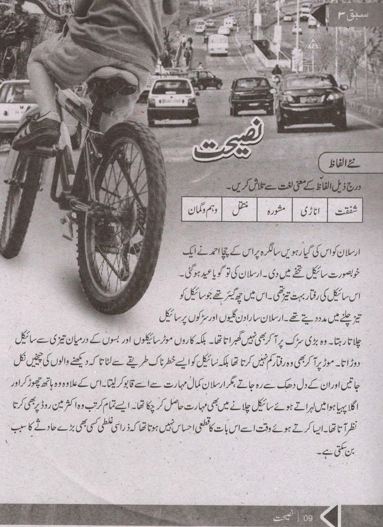 Jugnoo Fast Track Middle Education - Urdu, English, Maths, Science and Social Studies (Set of 5 Books)