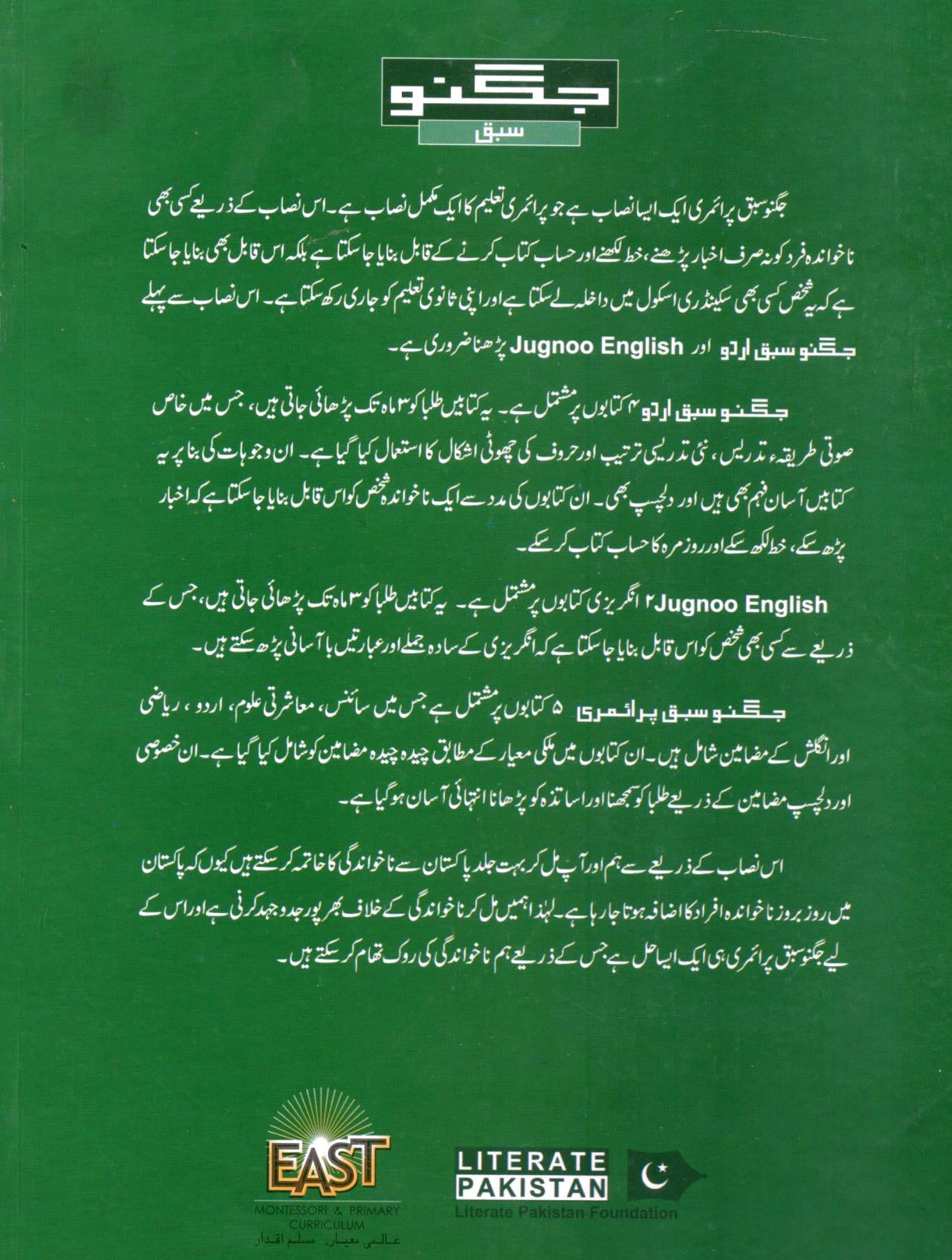 Jugnoo Fast Track Middle Education - Urdu, English, Maths, Science and Social Studies (Set of 5 Books)