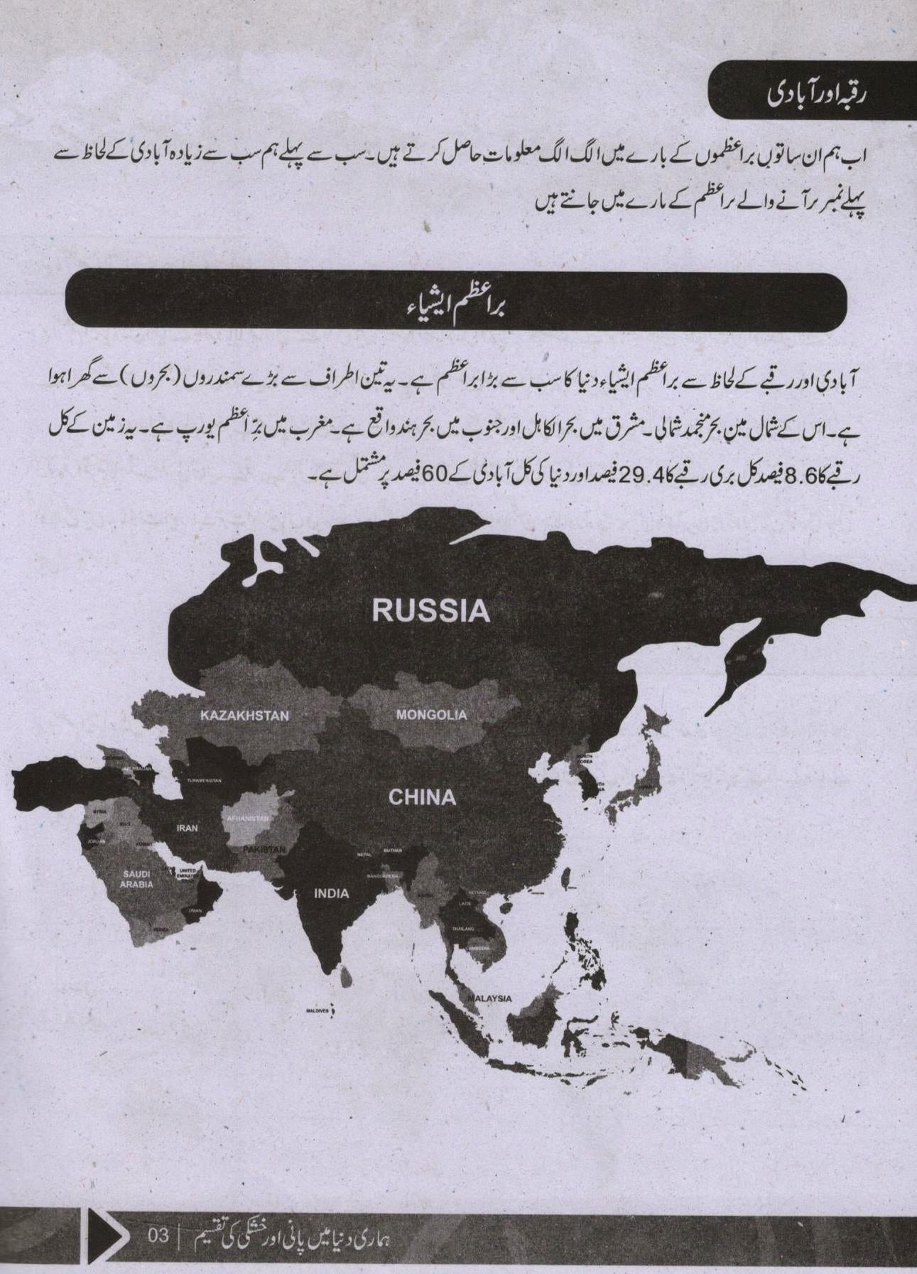 Jugnoo Fast Track Middle Education - Urdu, English, Maths, Science and Social Studies (Set of 5 Books)