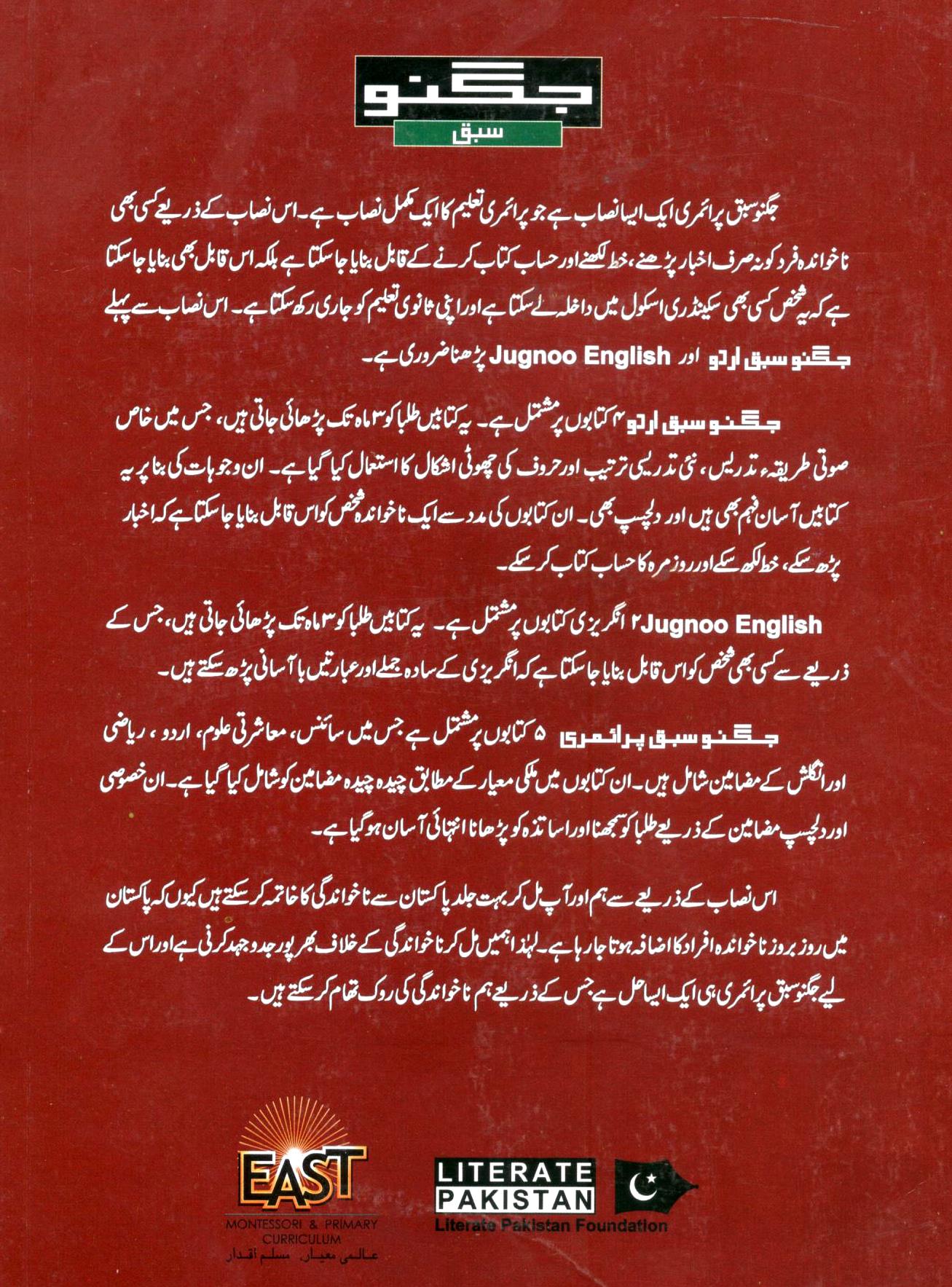 Jugnoo Fast Track Middle Education - Urdu, English, Maths, Science and Social Studies (Set of 5 Books)
