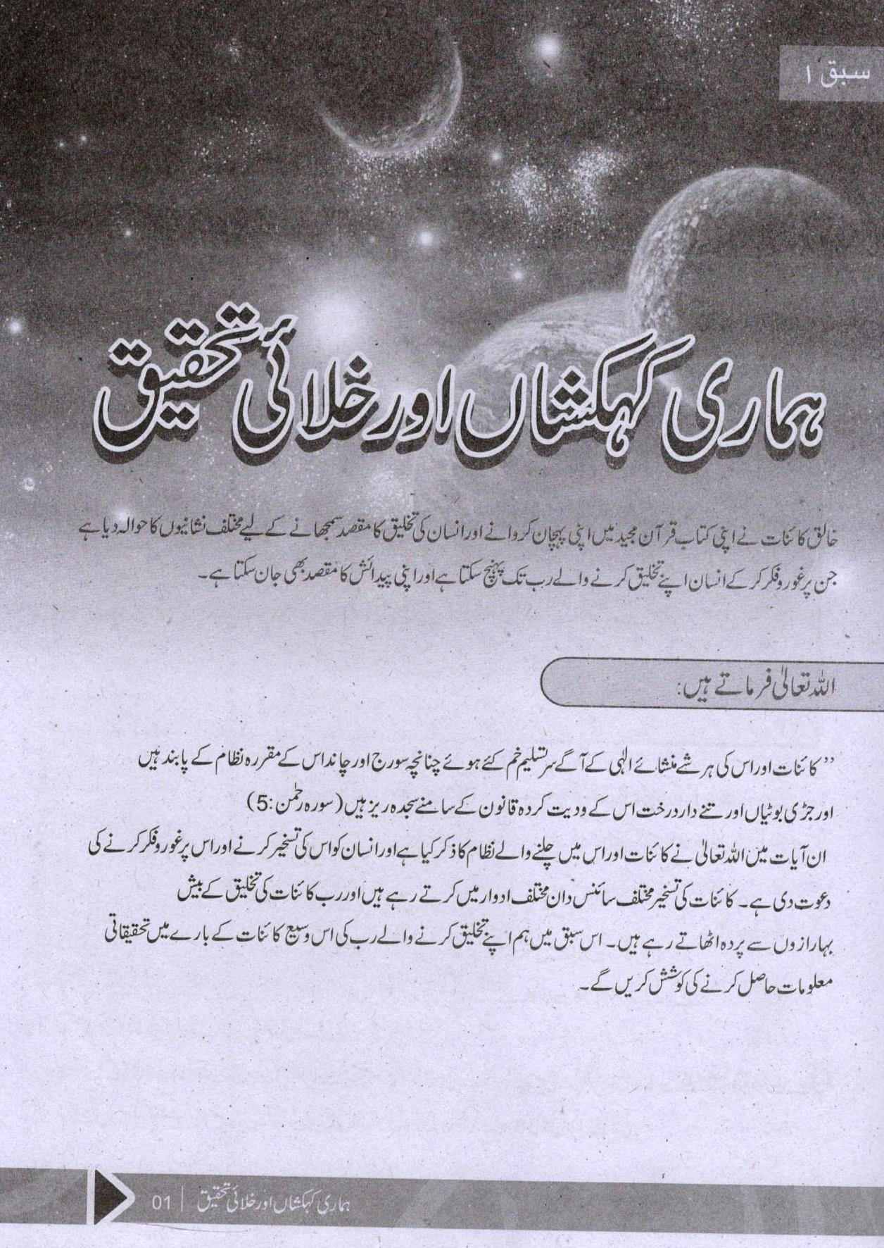 Jugnoo Fast Track Middle Education - Urdu, English, Maths, Science and Social Studies (Set of 5 Books)