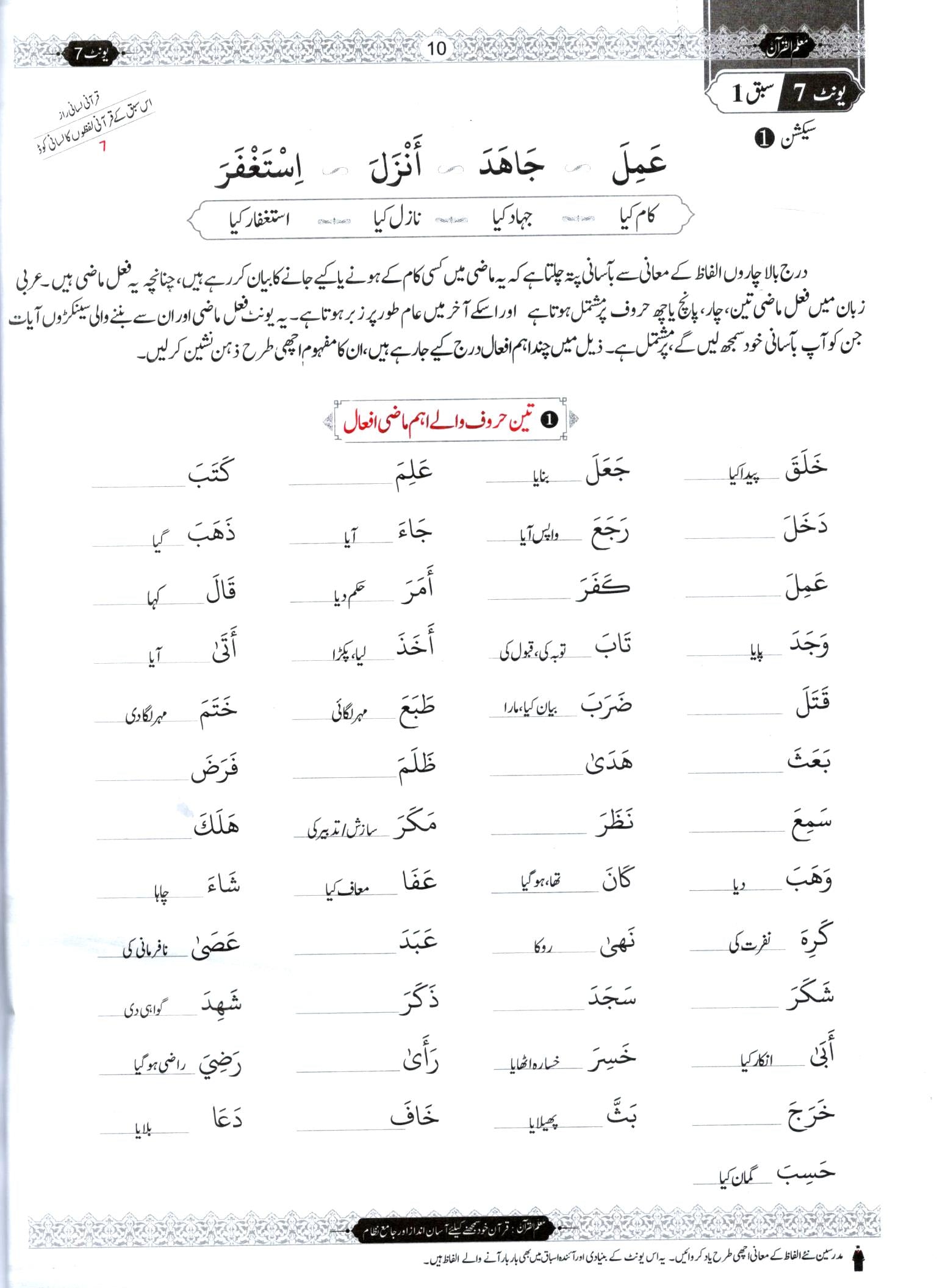 Muallim ul Quran - Book 4 - Unit 7 | مُعلمُ القرآن جلد نمبر 4