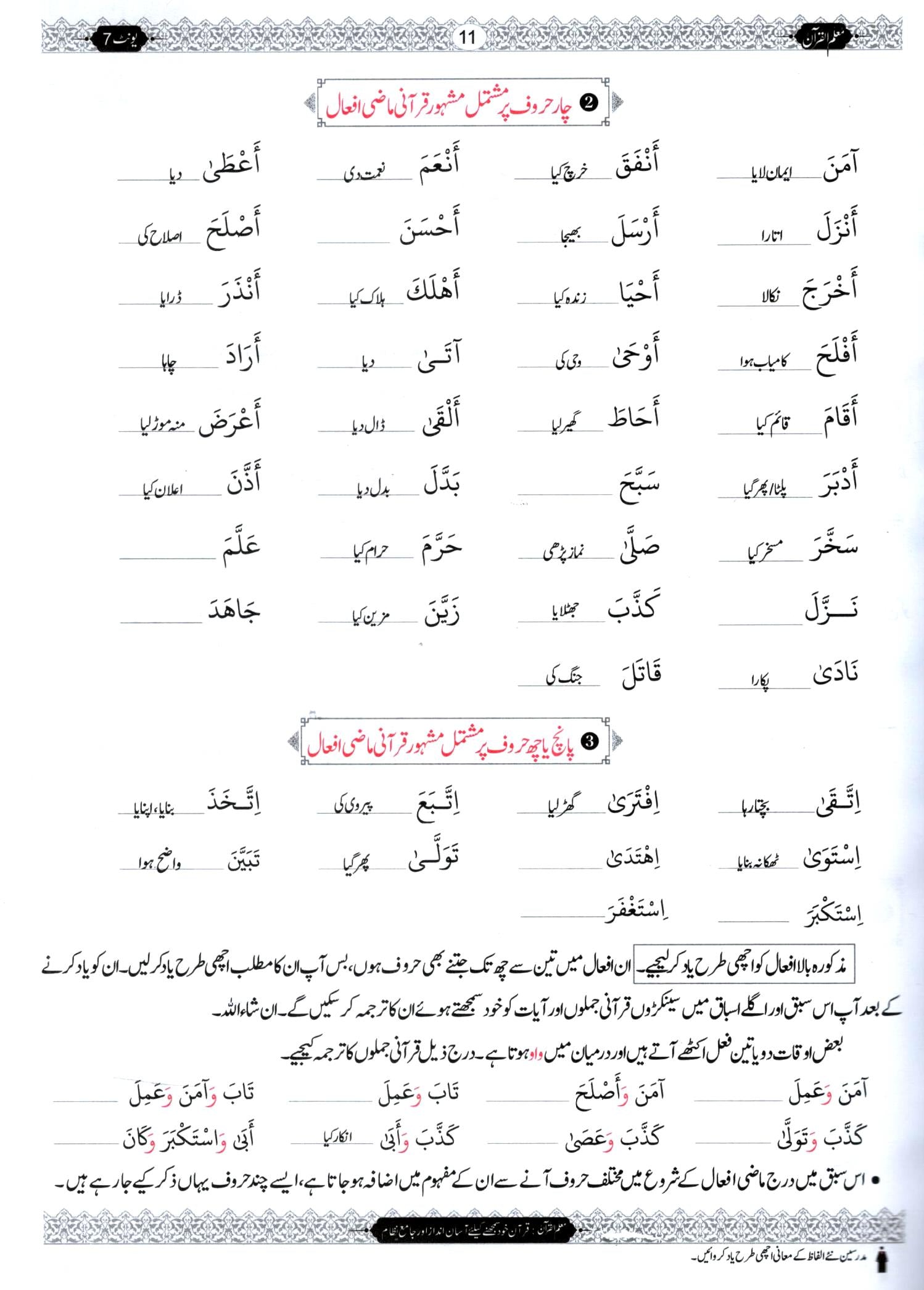 Muallim ul Quran - Set (Vol 1+2+3+4) | مُعلمُ القرآن سیٹ