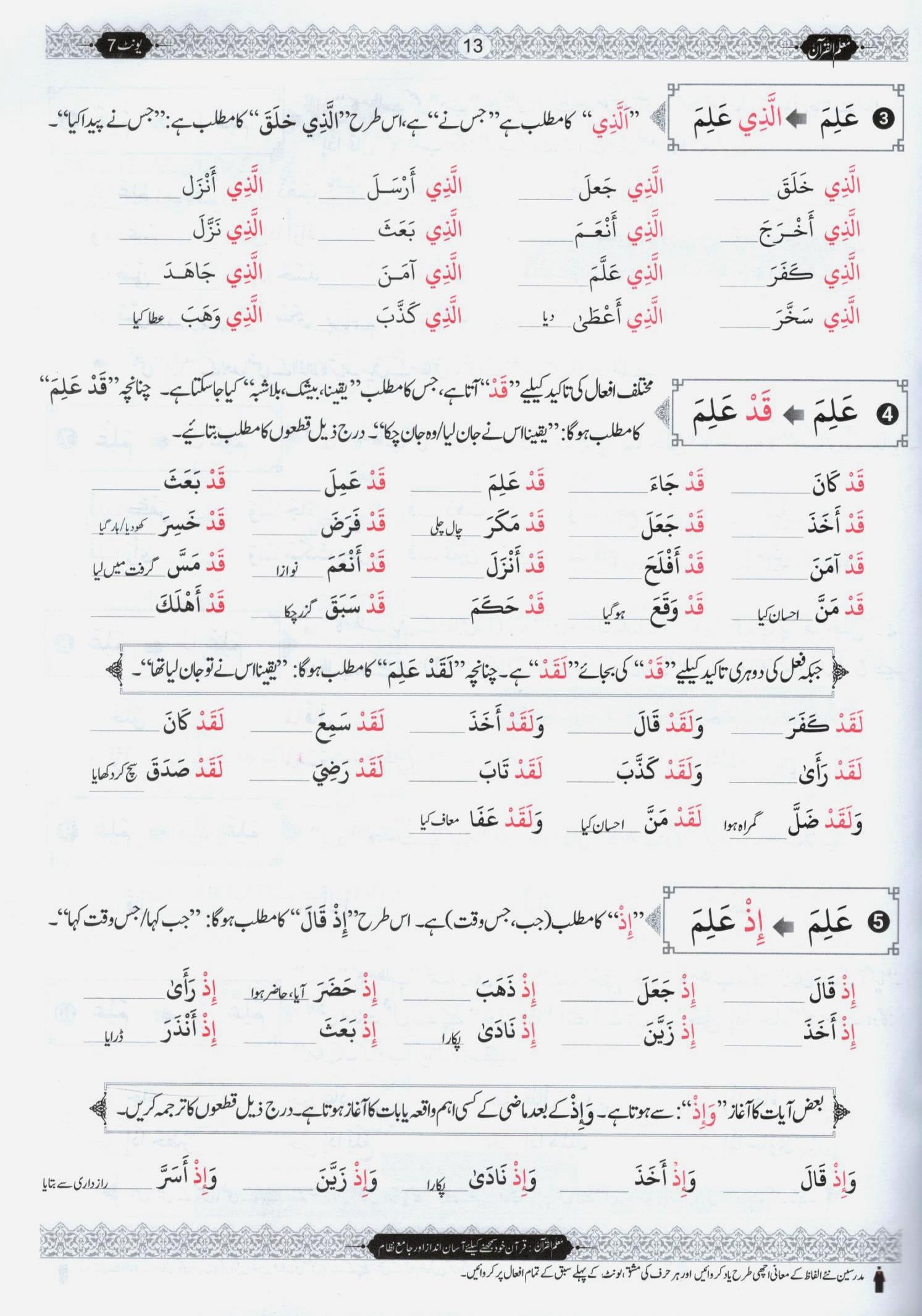 Muallim ul Quran - Set (Vol 1+2+3+4) | مُعلمُ القرآن سیٹ