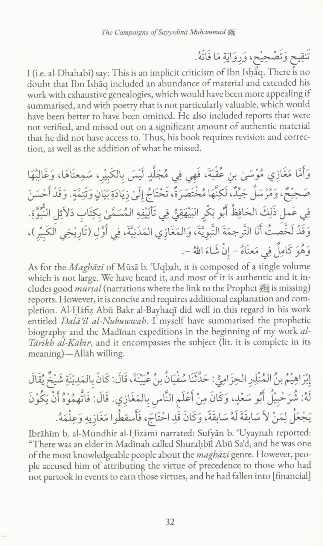 The Campaigns of Sayyidina Muhammad (sww)