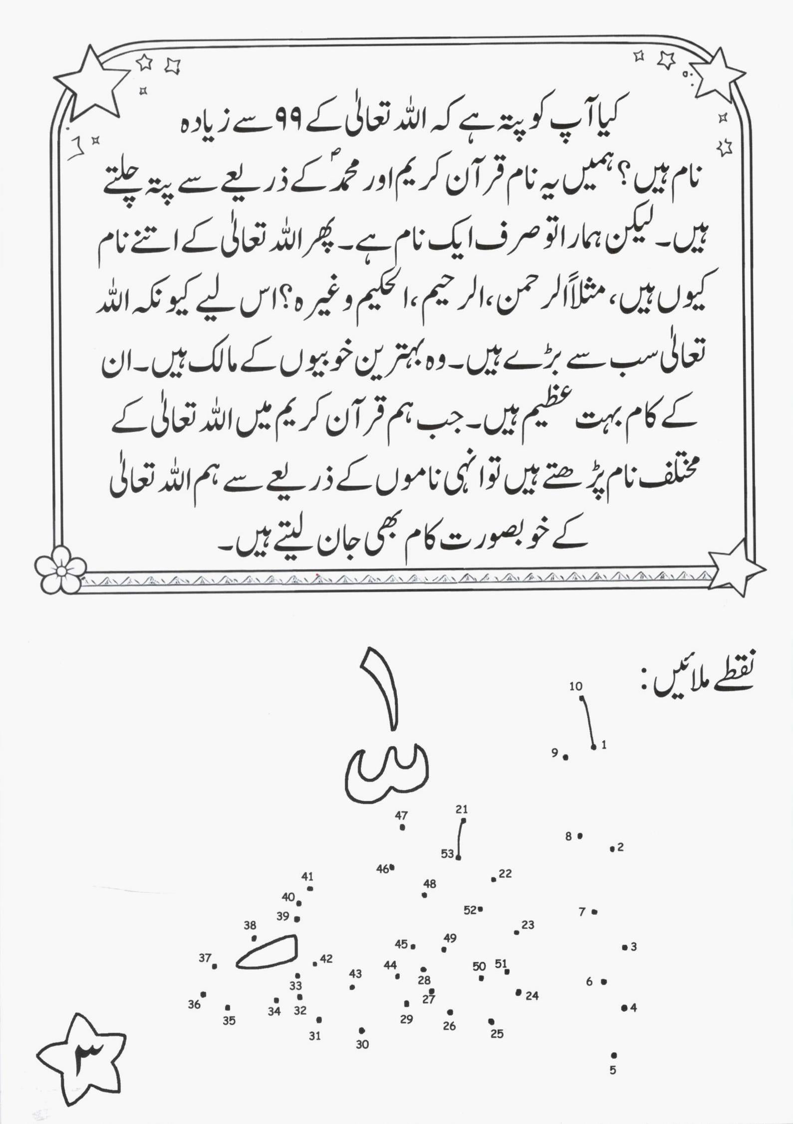 قرآن کیوں خاص ھے؟ بچوں کے لئے دلچسپ ورک بک