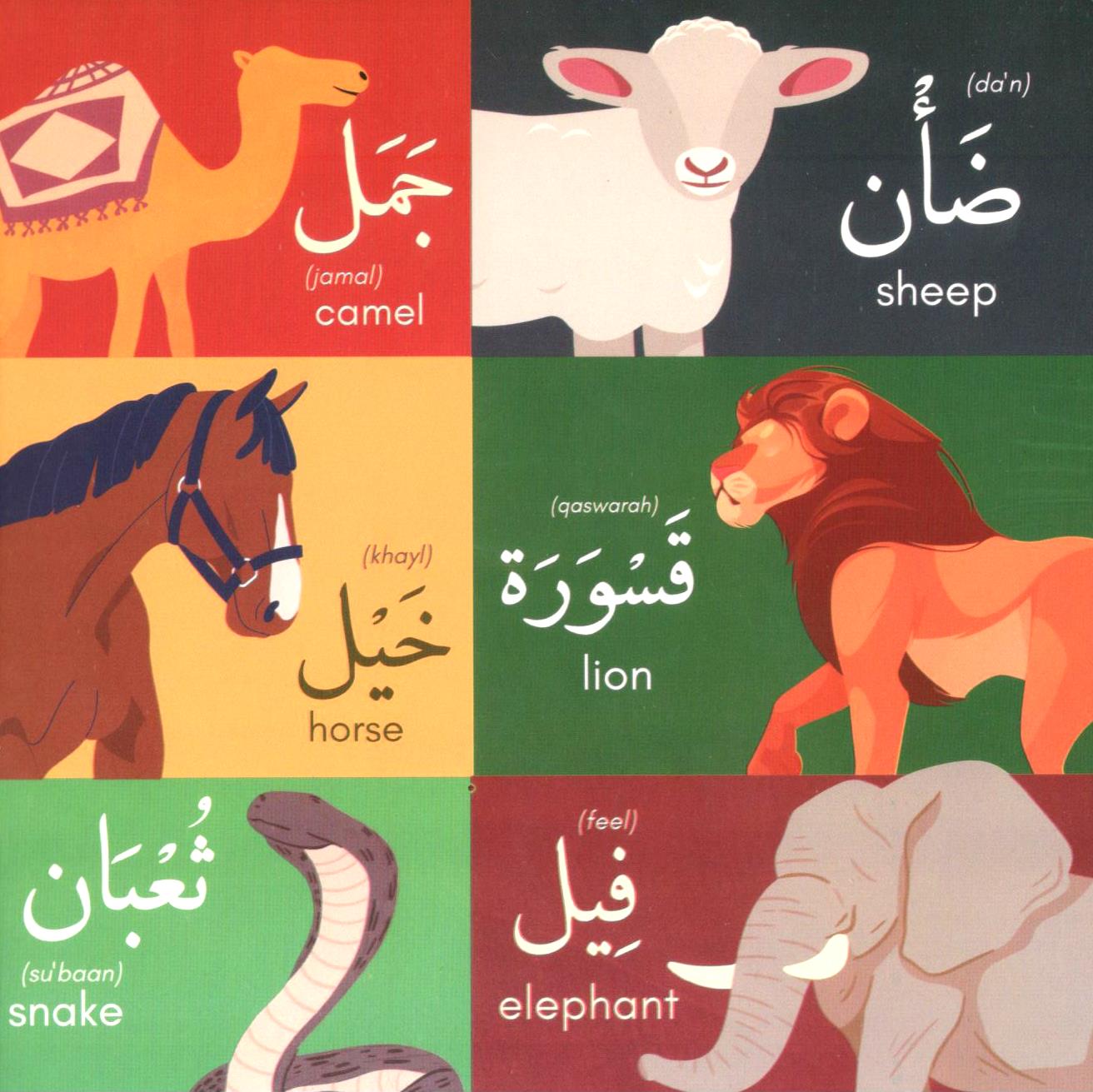 My First Quranic Words