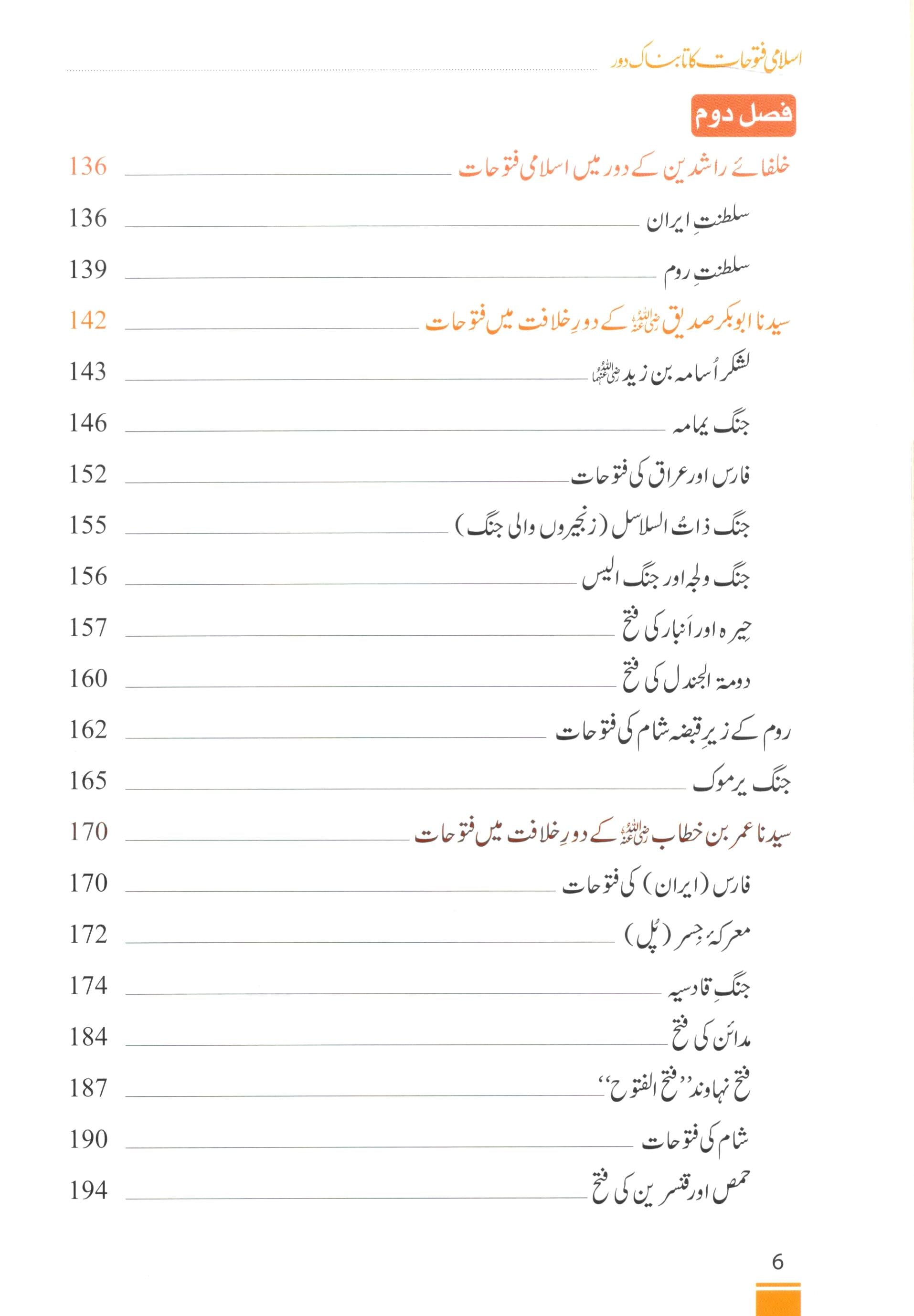 اسلامی فتوحات کا تابناک دور | Islami Fatuhaat ka Taabnaak Daur