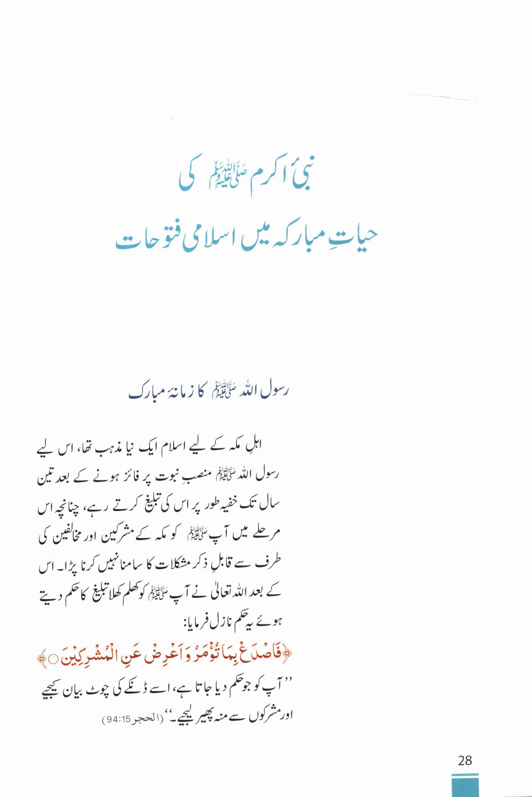 اسلامی فتوحات کا تابناک دور | Islami Fatuhaat ka Taabnaak Daur