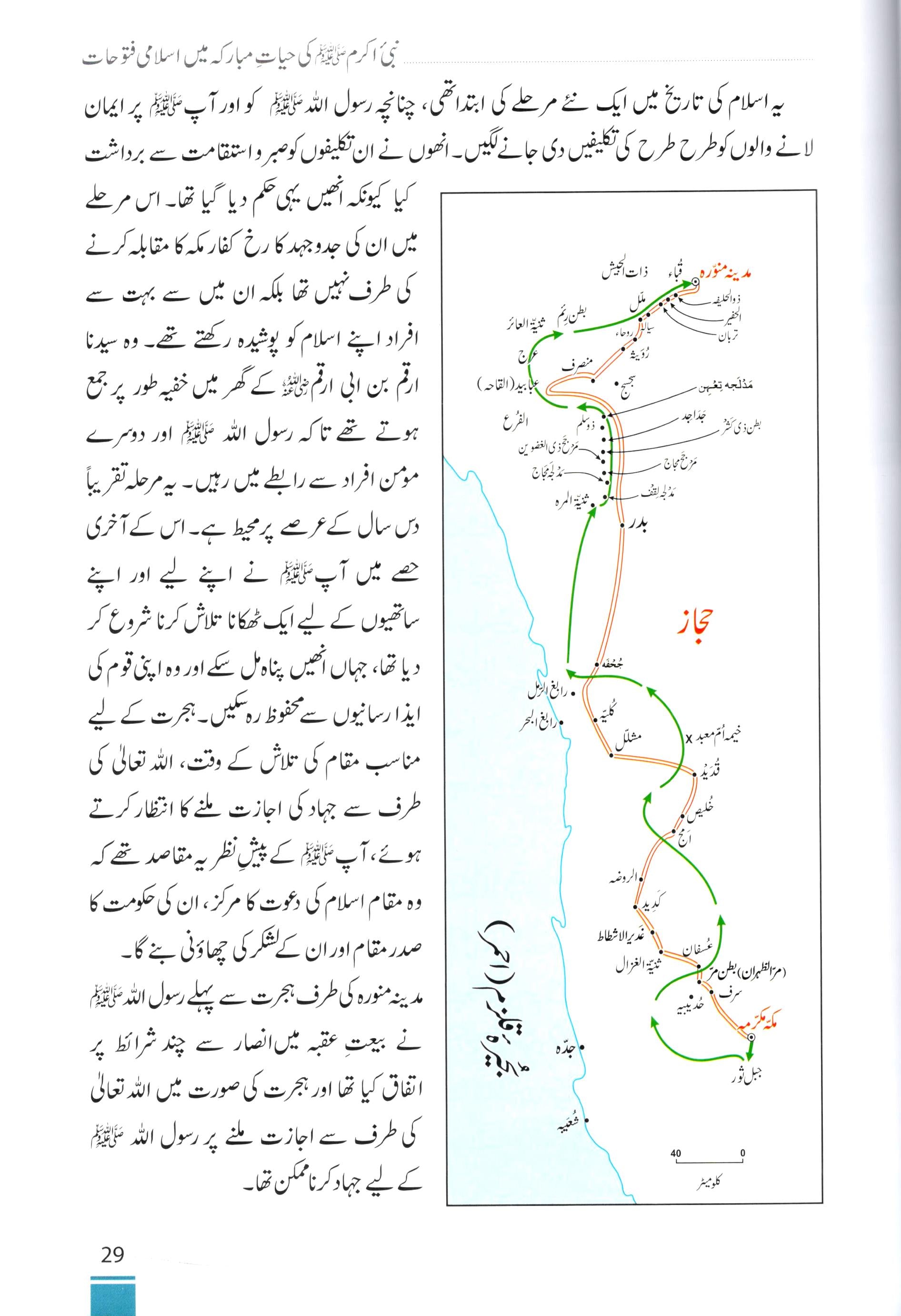اسلامی فتوحات کا تابناک دور | Islami Fatuhaat ka Taabnaak Daur