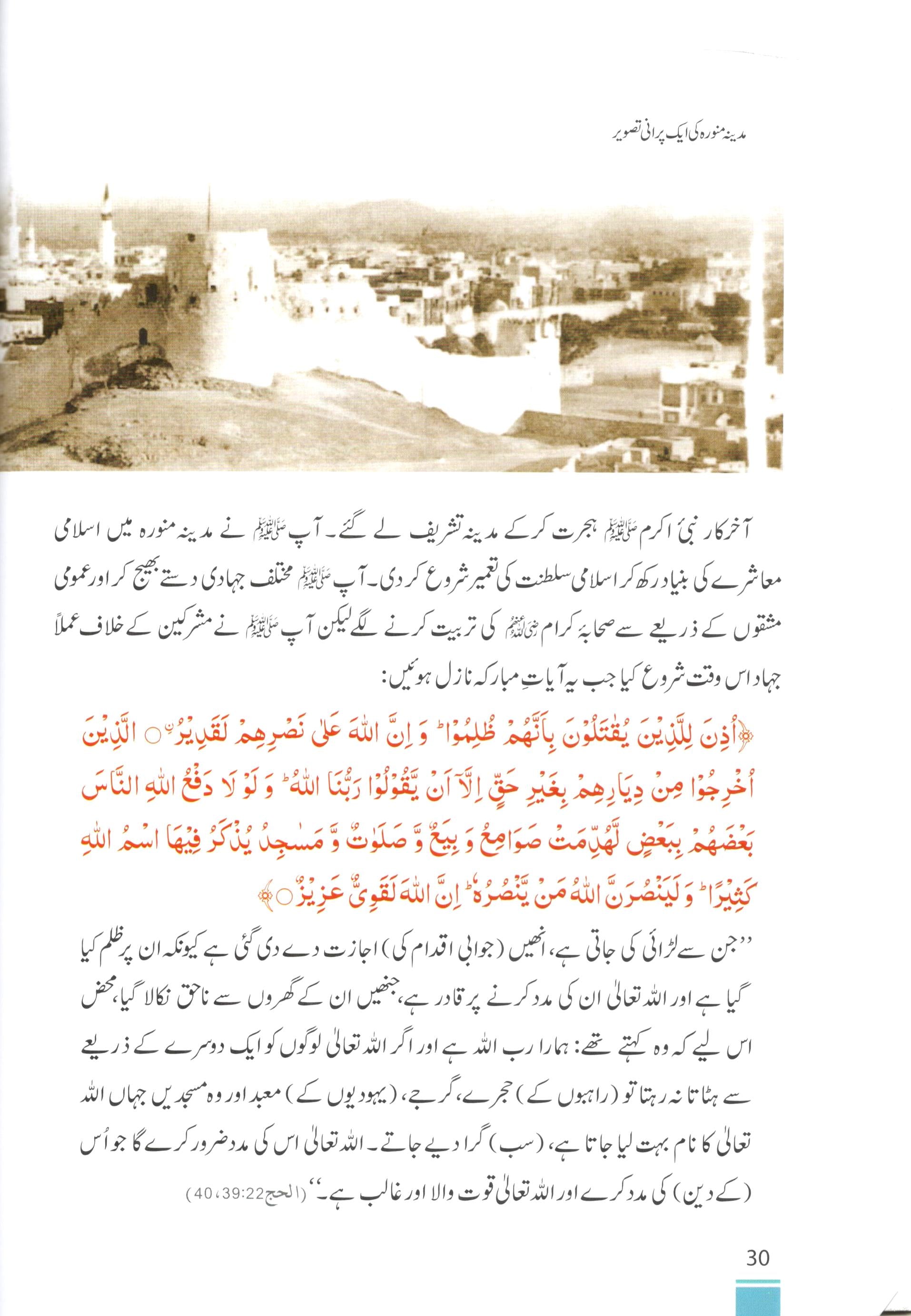 اسلامی فتوحات کا تابناک دور | Islami Fatuhaat ka Taabnaak Daur