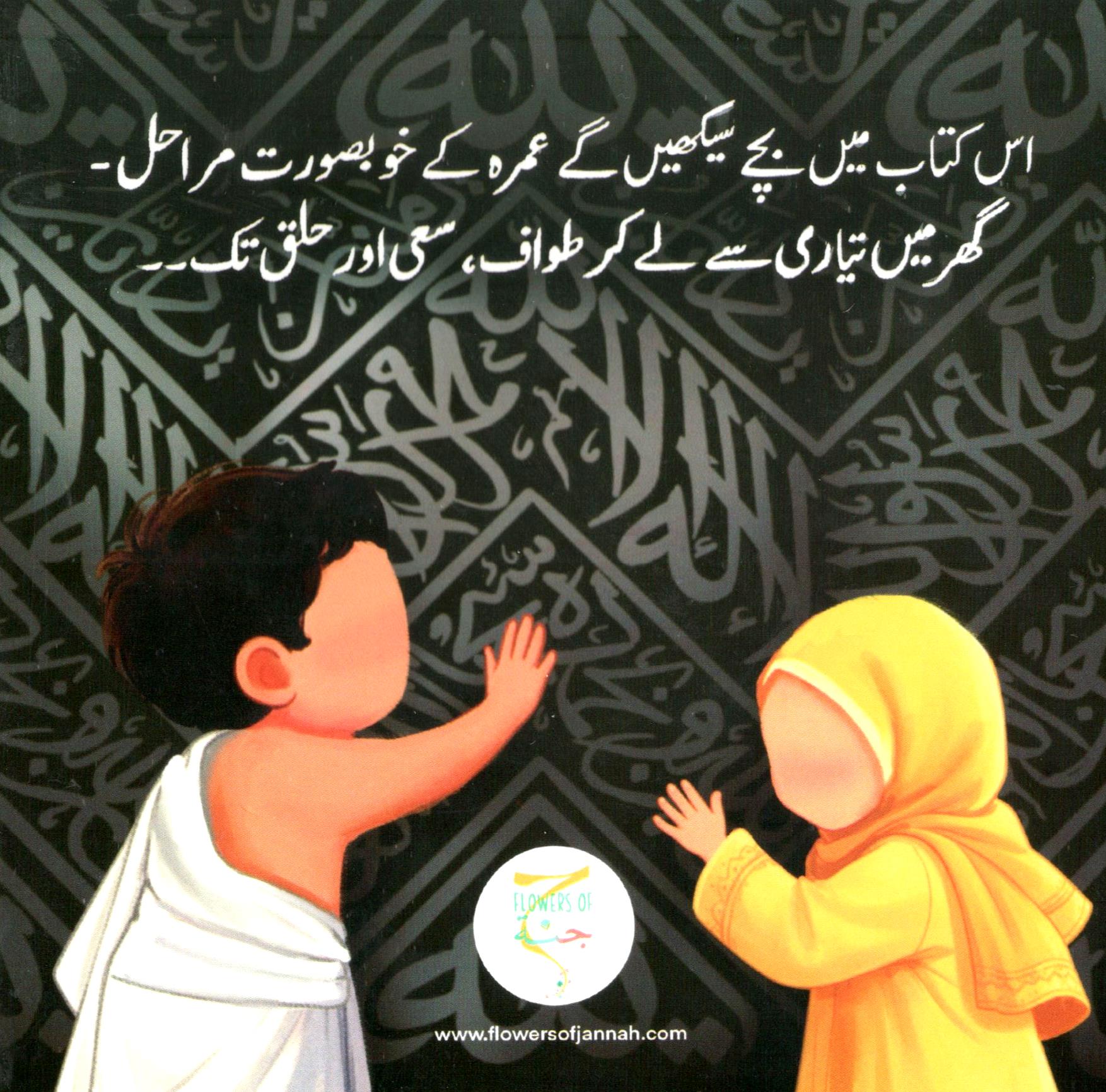 ہم  نے اللہ کا گھر دیکھا | Hum ne Allah ka ghar dekha