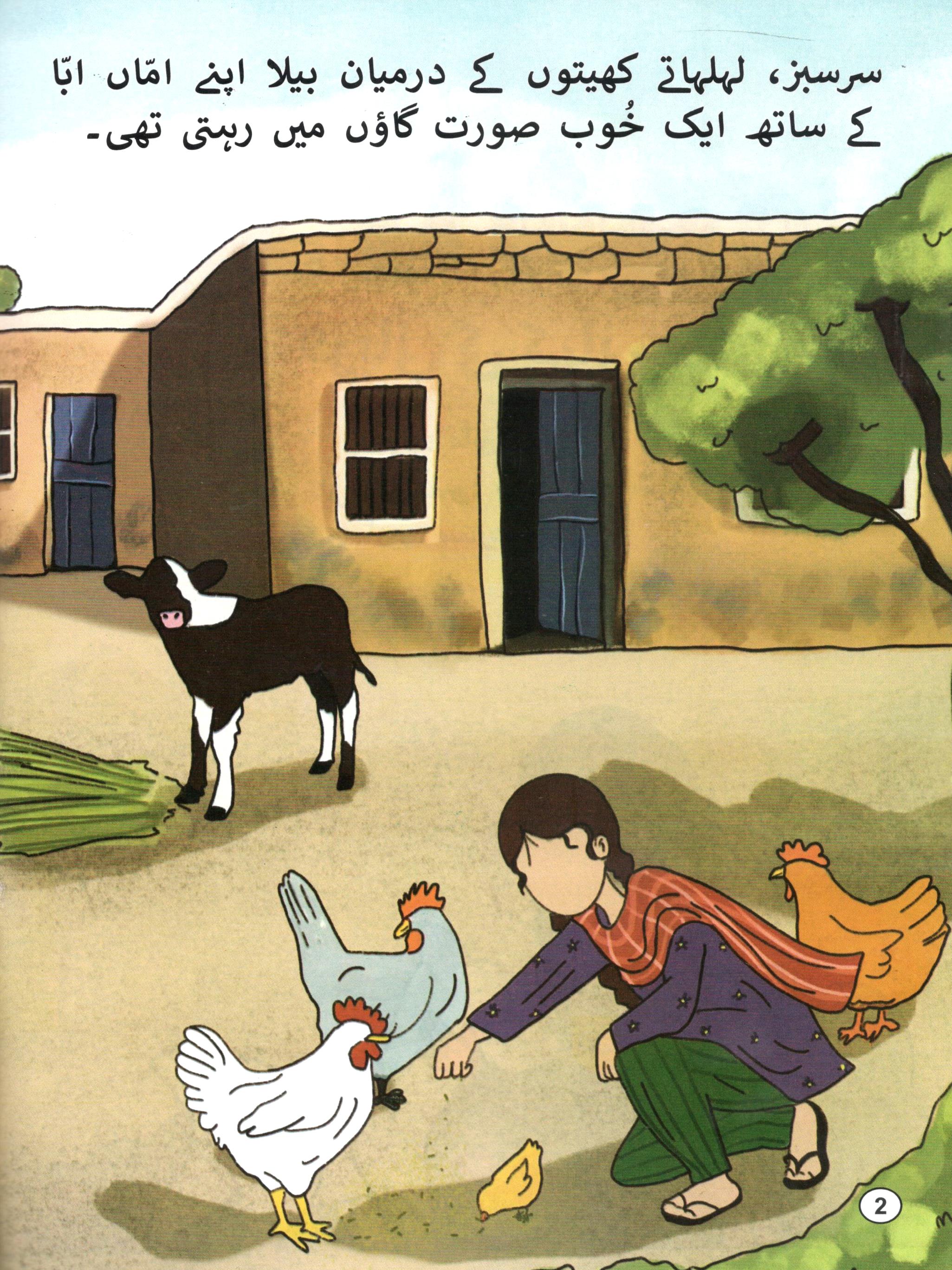 بیلا کا شیرو | Bela ka Sheru – Qurbani ki Kahani