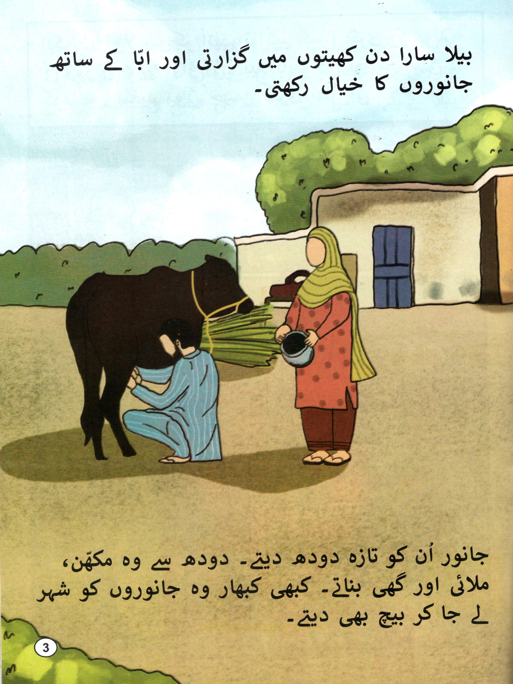 بیلا کا شیرو | Bela ka Sheru – Qurbani ki Kahani