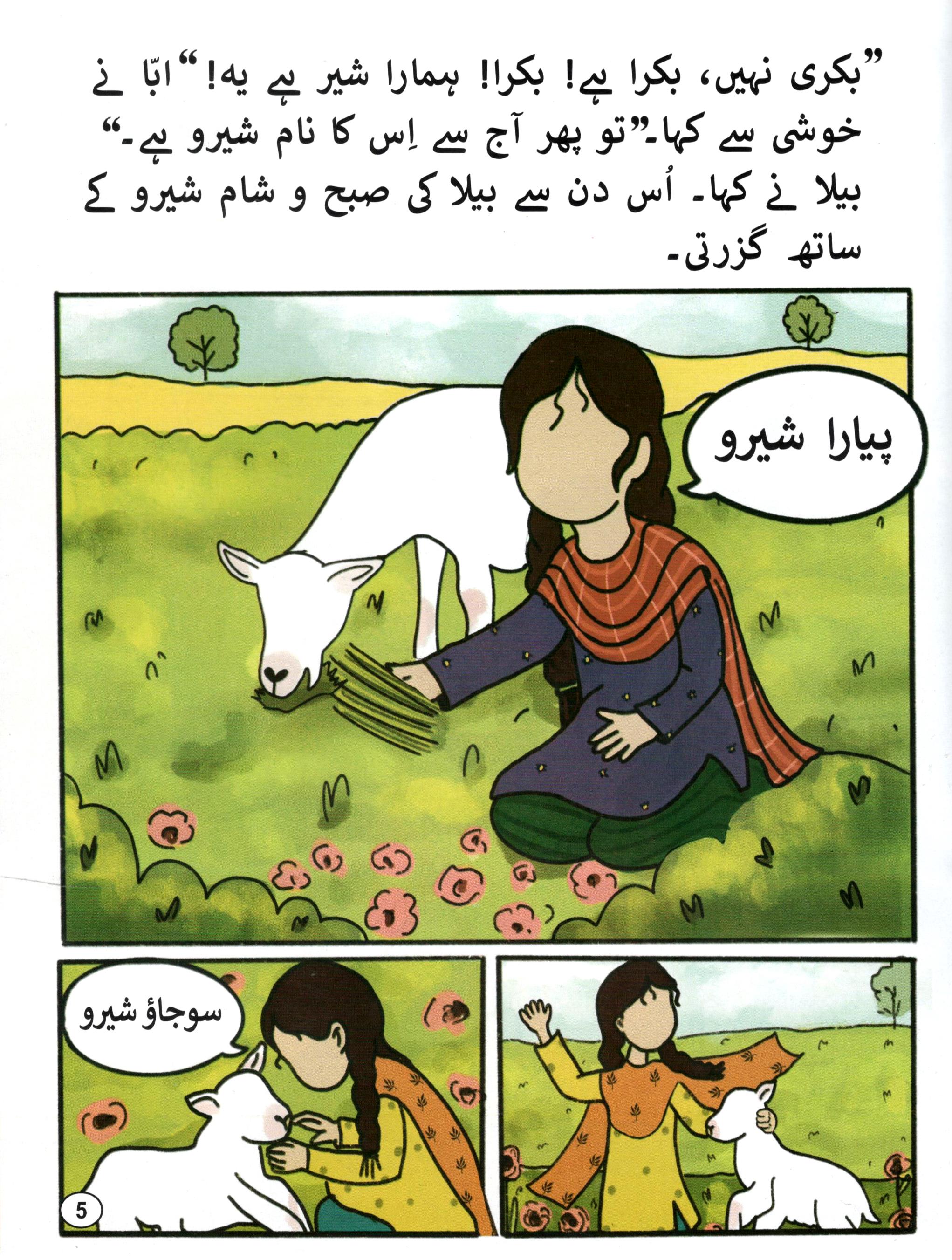 بیلا کا شیرو | Bela ka Sheru – Qurbani ki Kahani