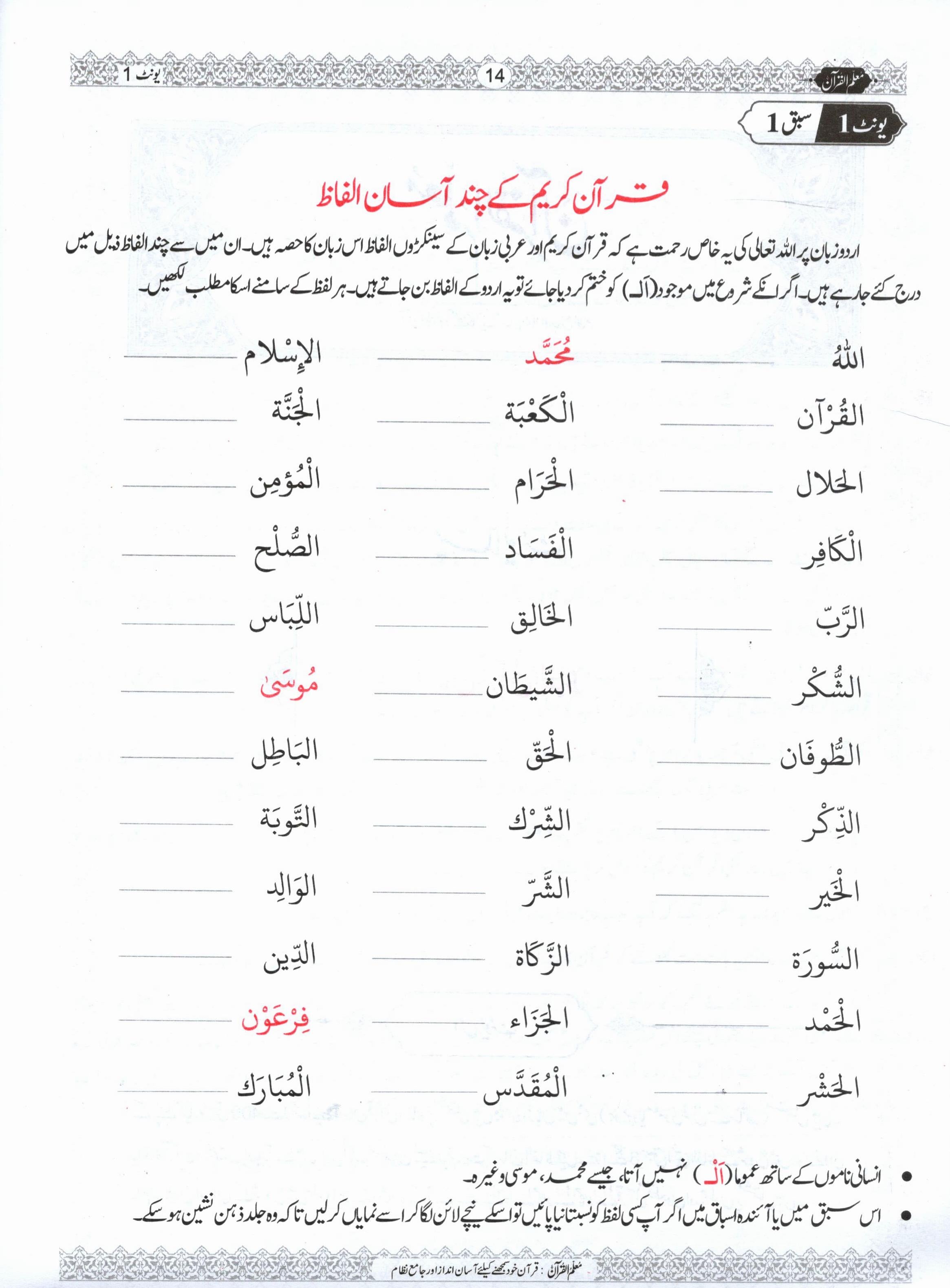 Muallim ul Quran - Book 1 - Units 1,2,3 | مُعلمُ القرآن جلد نمبر 1