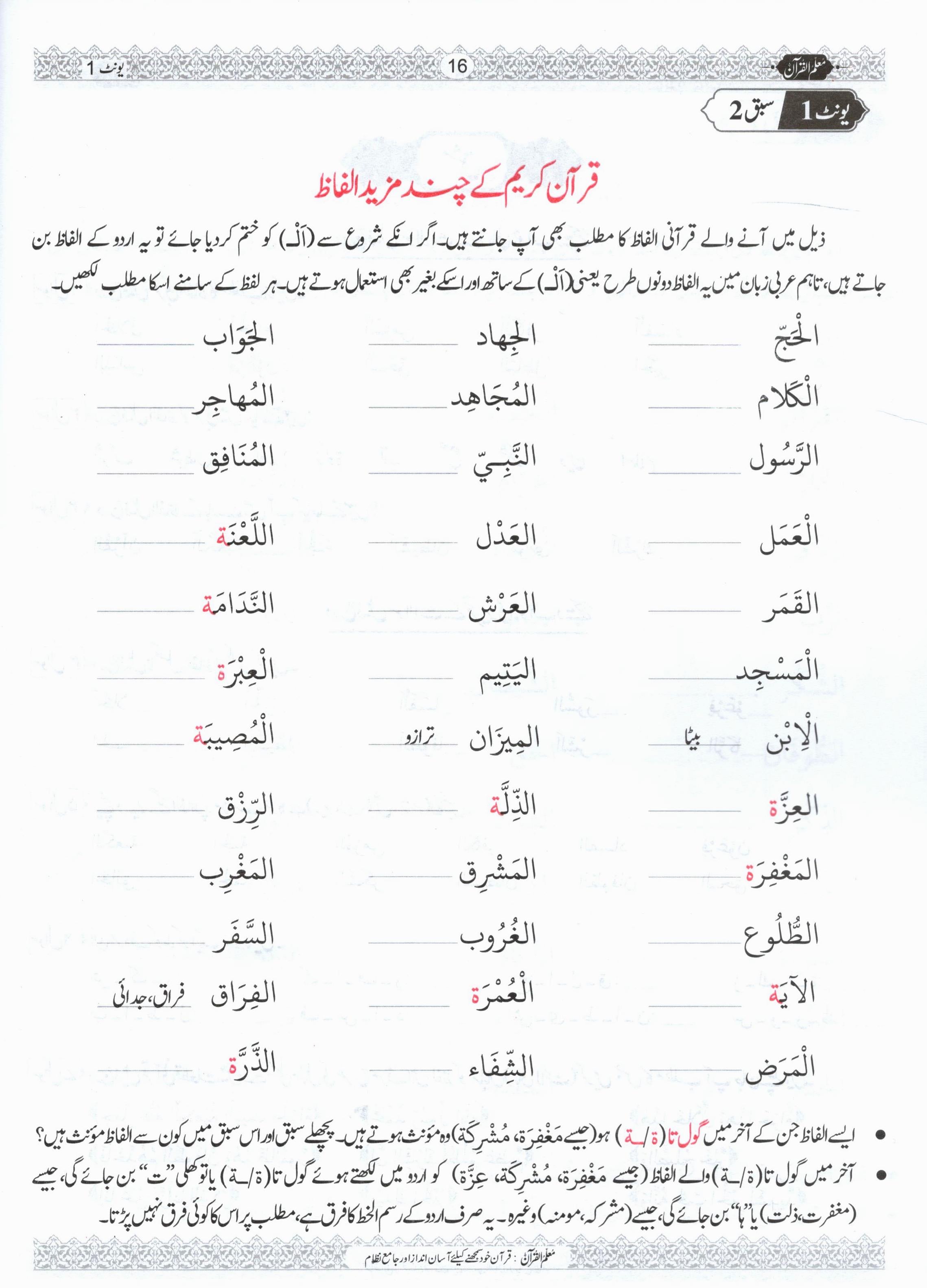 Muallim ul Quran - Book 1 - Units 1,2,3 | مُعلمُ القرآن جلد نمبر 1