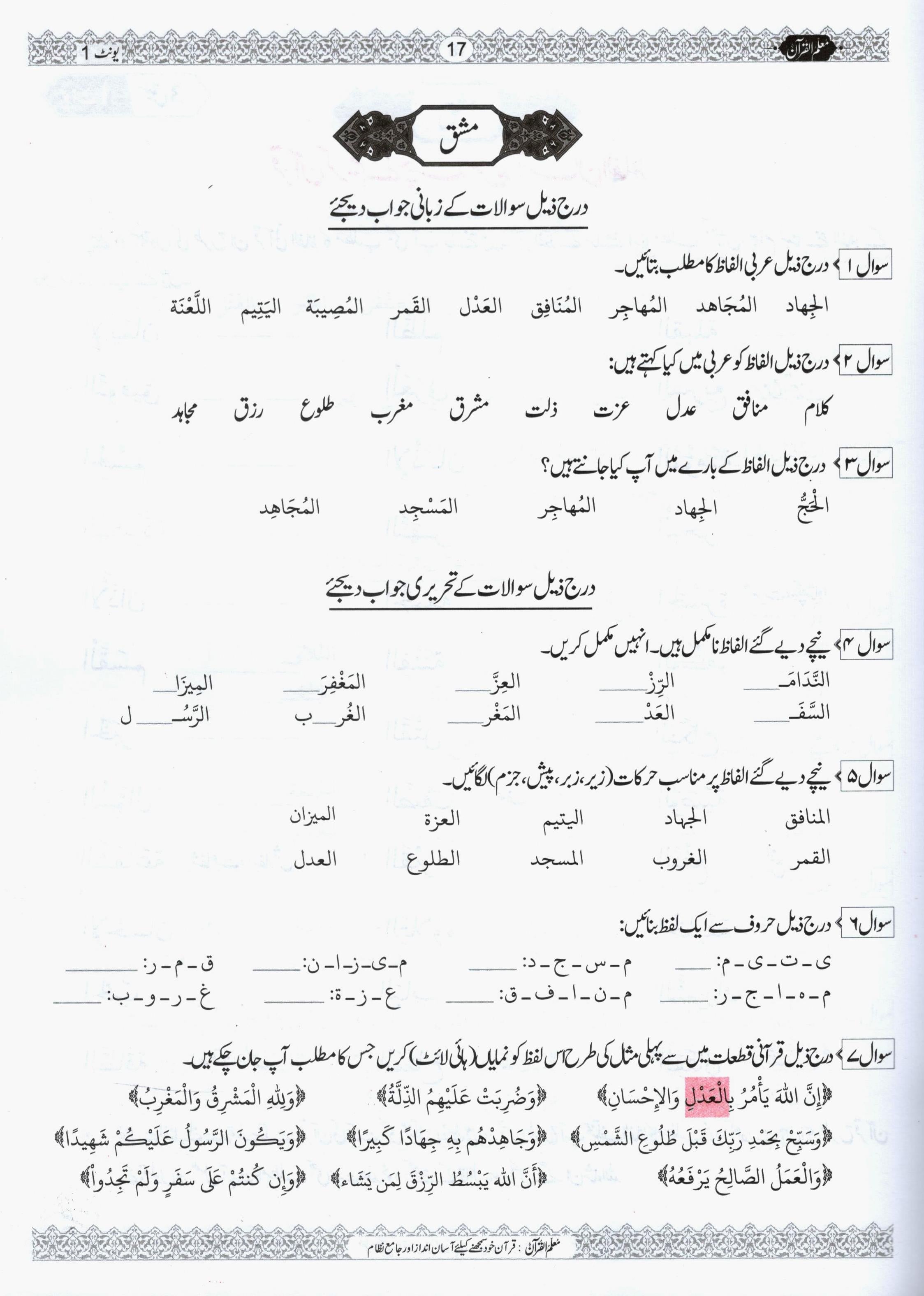 Muallim ul Quran - Book 1 - Units 1,2,3 | مُعلمُ القرآن جلد نمبر 1