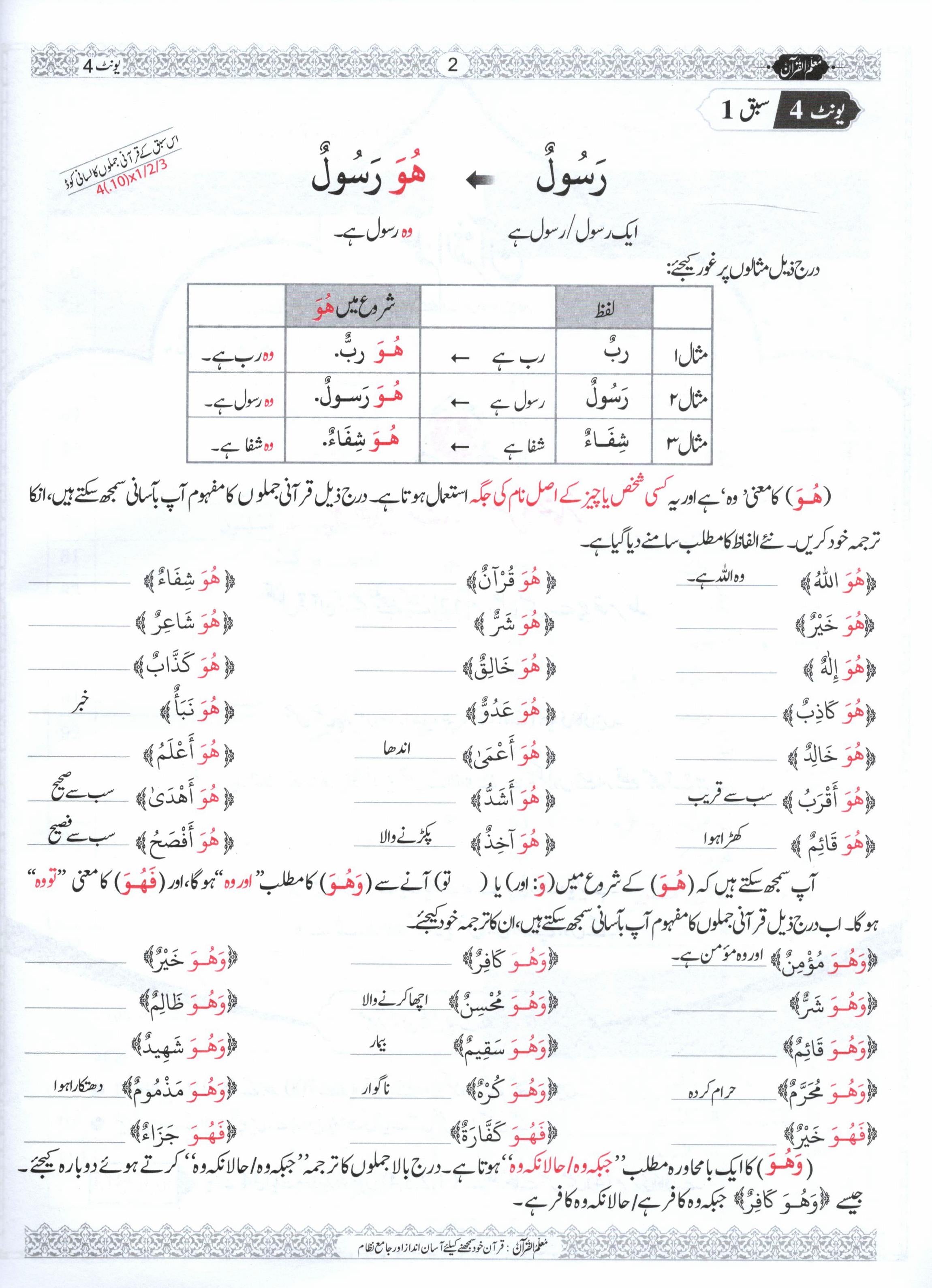 Muallim ul Quran - Book 2 - Units 4 and 5 | مُعلمُ القرآن جلد نمبر 2