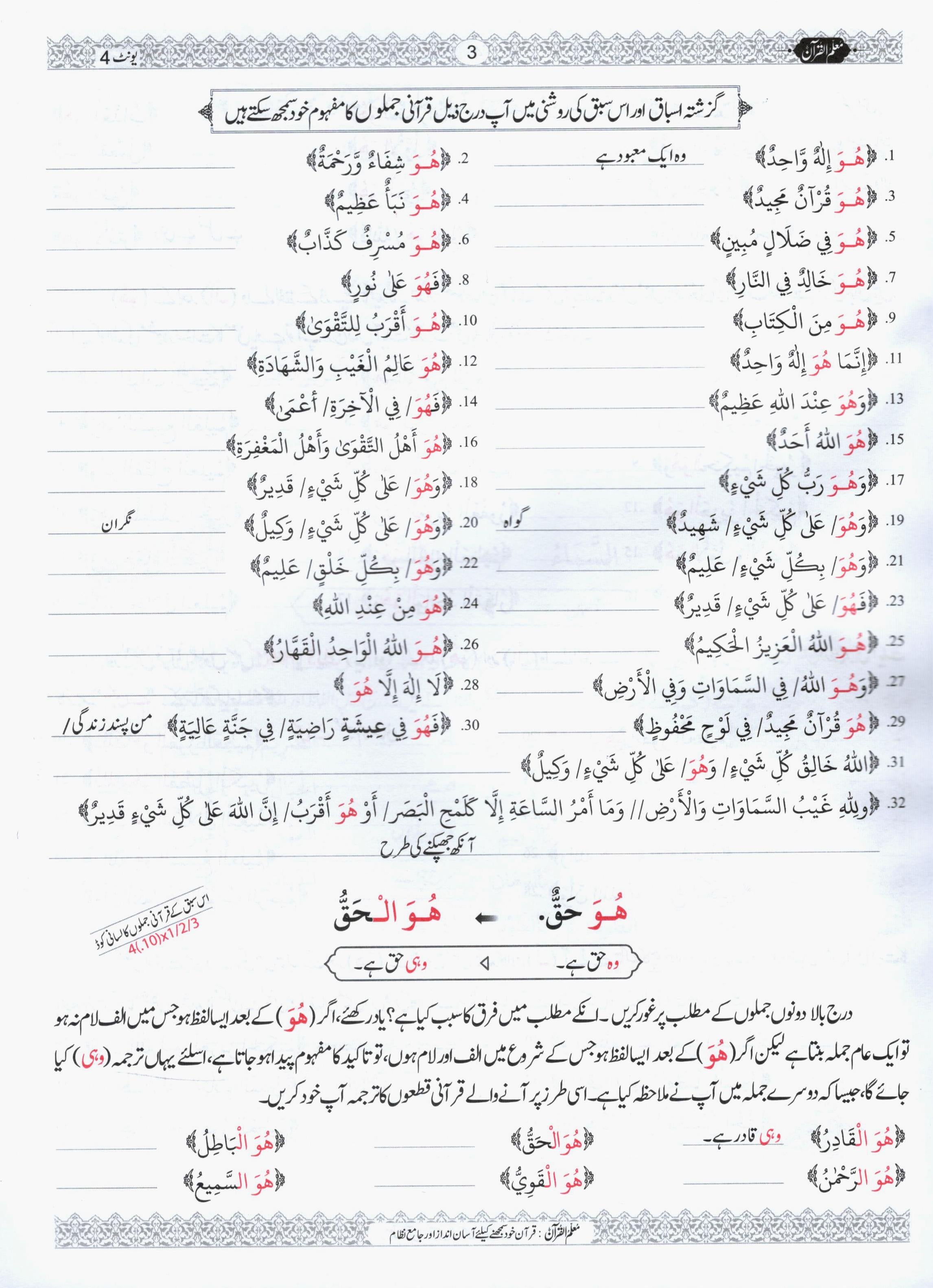 Muallim ul Quran - Book 2 - Units 4 and 5 | مُعلمُ القرآن جلد نمبر 2