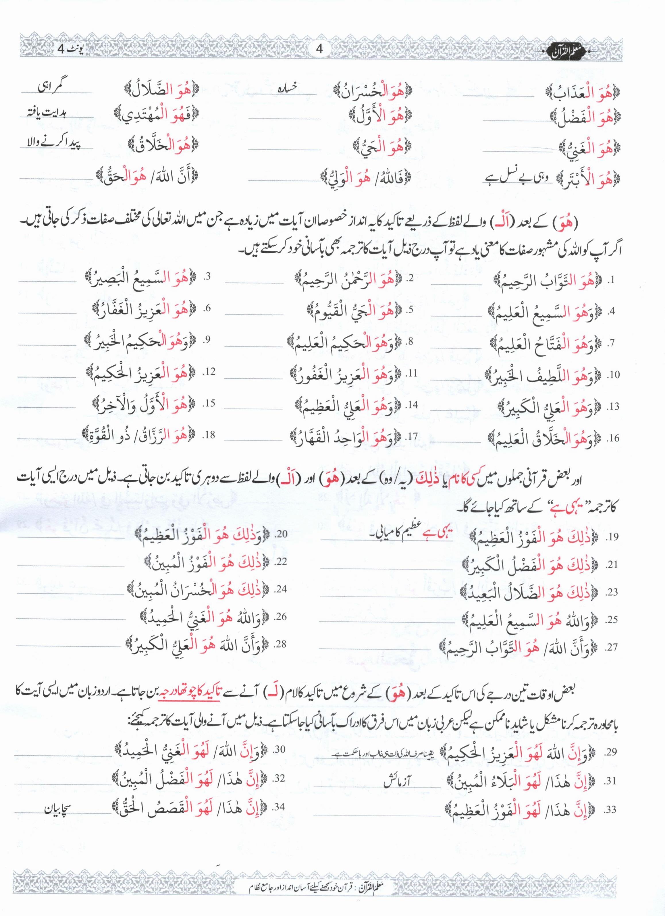 Muallim ul Quran - Book 2 - Units 4 and 5 | مُعلمُ القرآن جلد نمبر 2