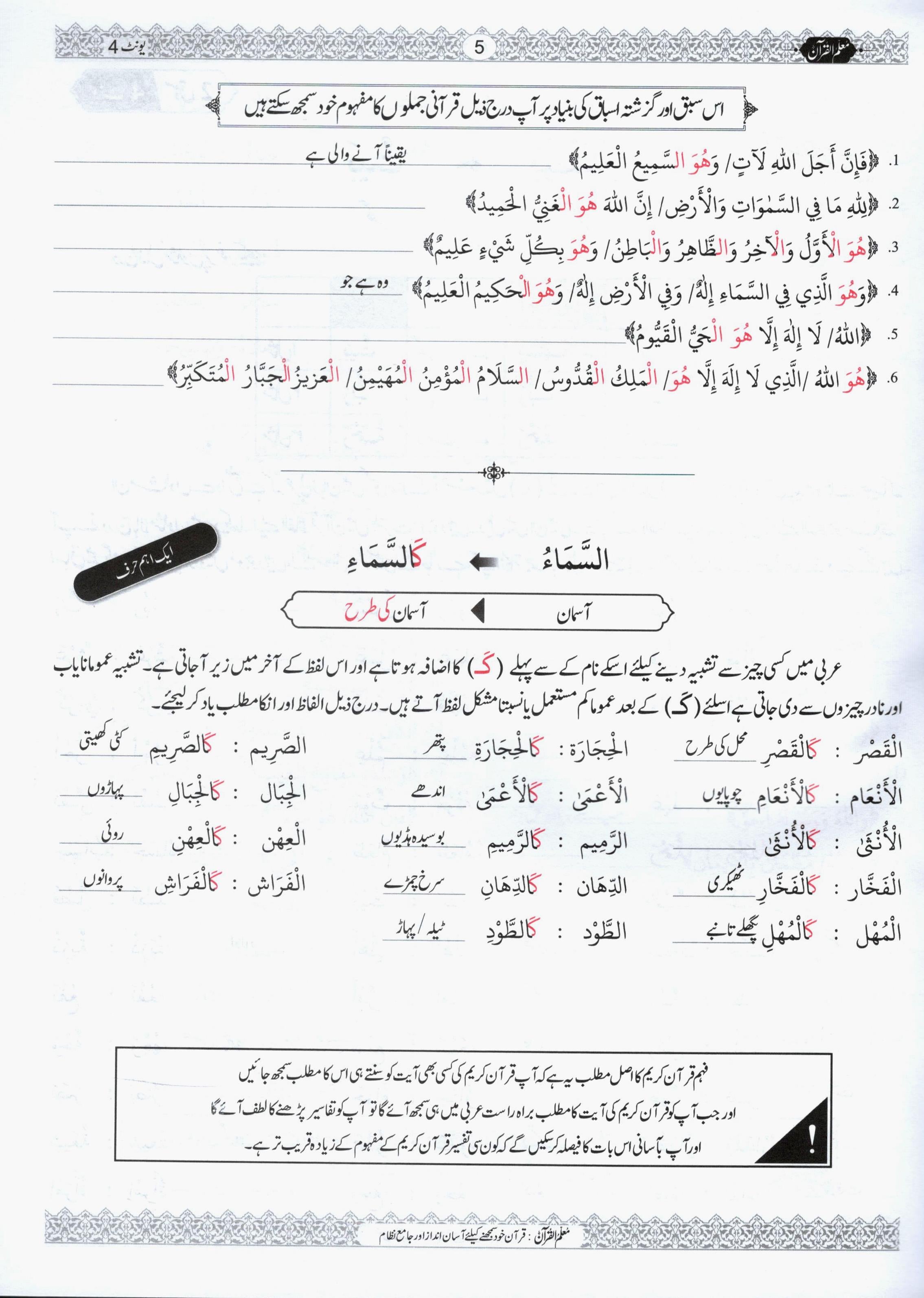 Muallim ul Quran - Book 2 - Units 4 and 5 | مُعلمُ القرآن جلد نمبر 2