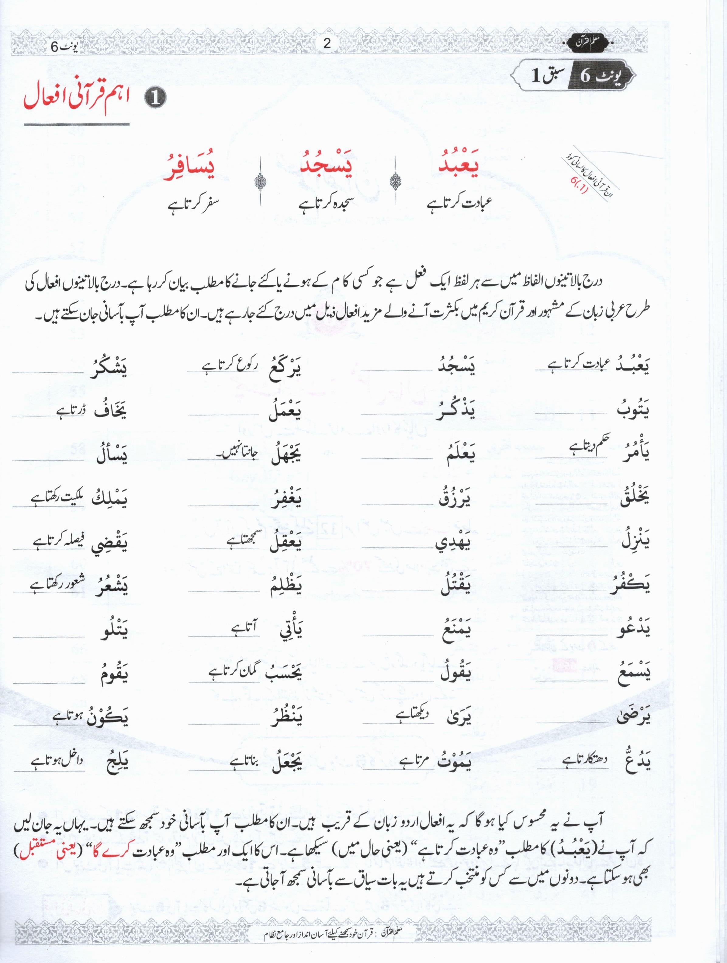 Muallim ul Quran - Book 3 - Unit 6 | مُعلمُ القرآن جلد نمبر 3