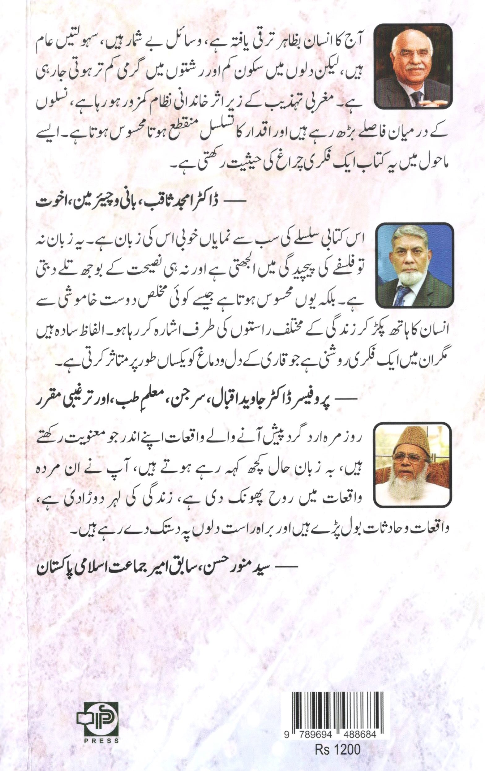 Kamyaab Zindagi - 5 | کامیاب زندگی - ۵