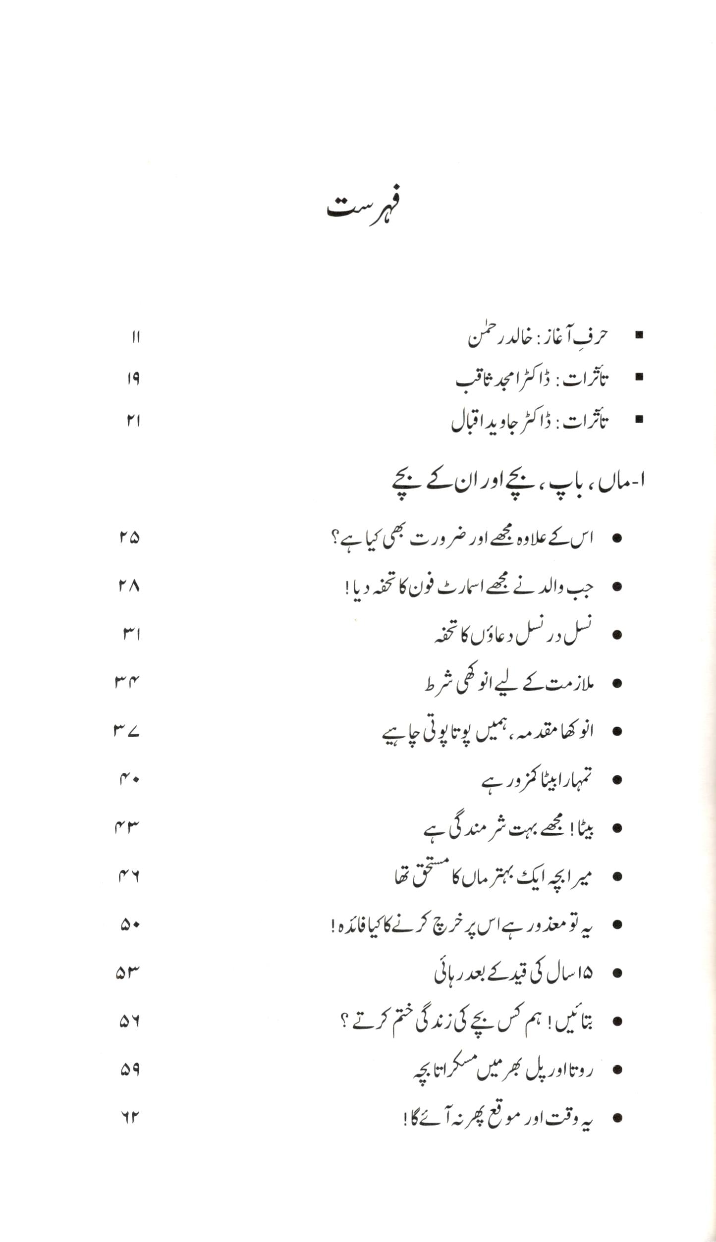 Kamyaab Zindagi - 5 | کامیاب زندگی - ۵