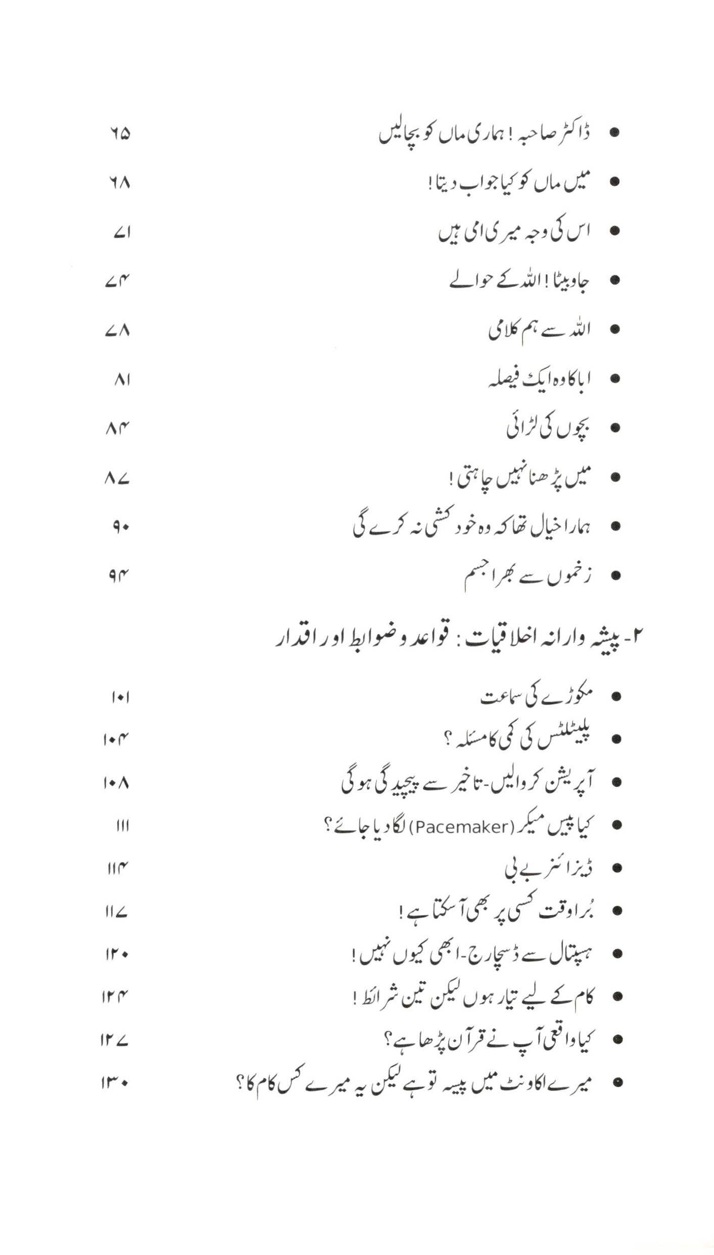 Kamyaab Zindagi - 5 | کامیاب زندگی - ۵