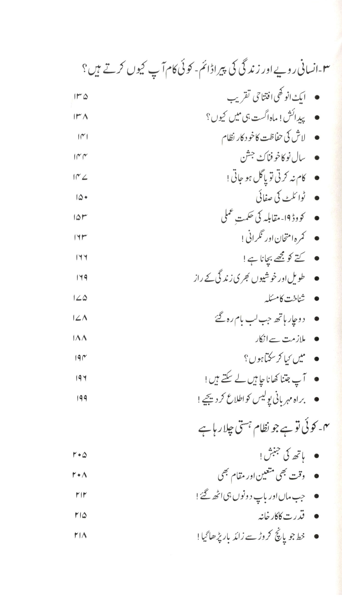 Kamyaab Zindagi - 5 | کامیاب زندگی - ۵