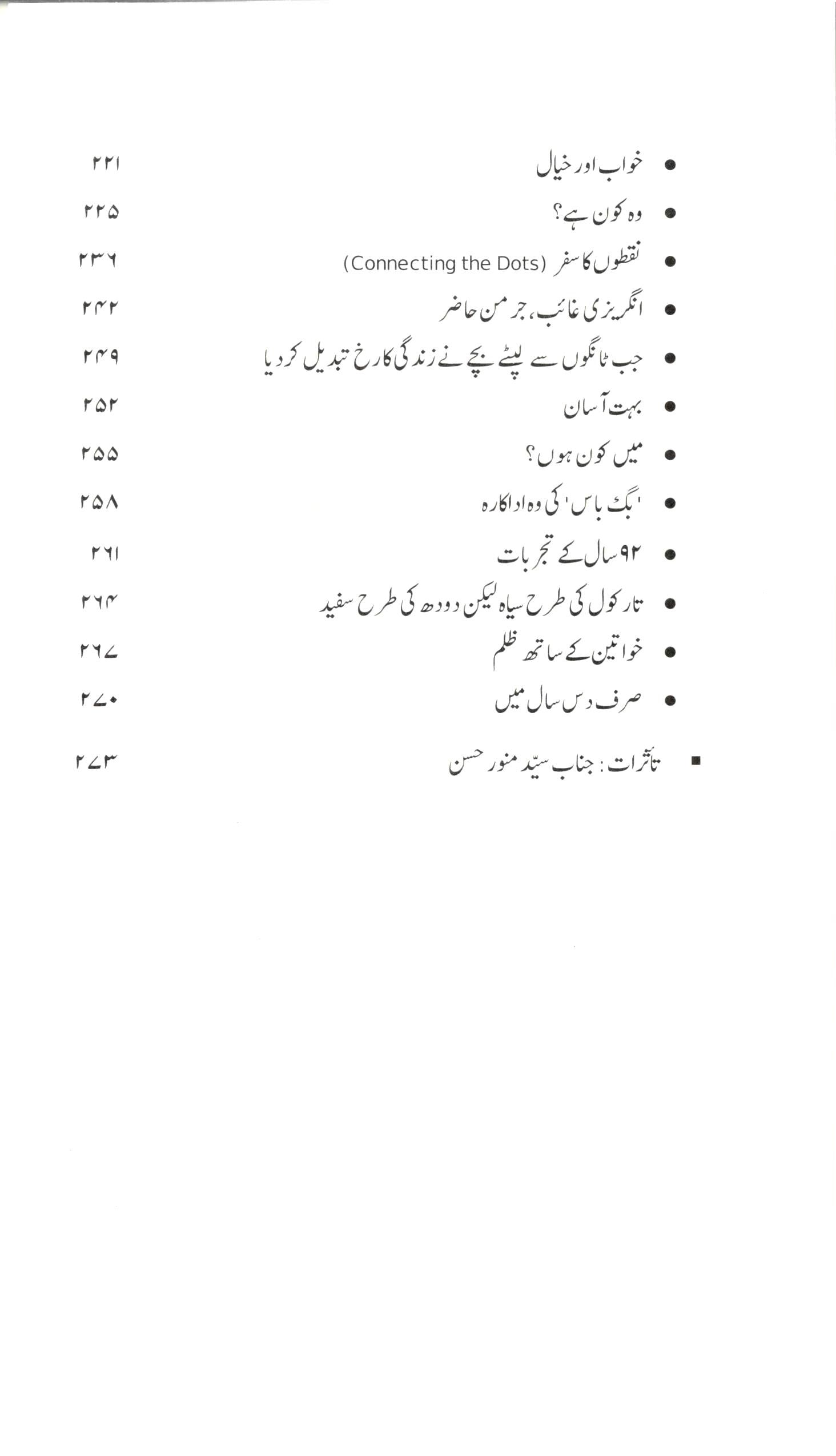 Kamyaab Zindagi - 5 | کامیاب زندگی - ۵