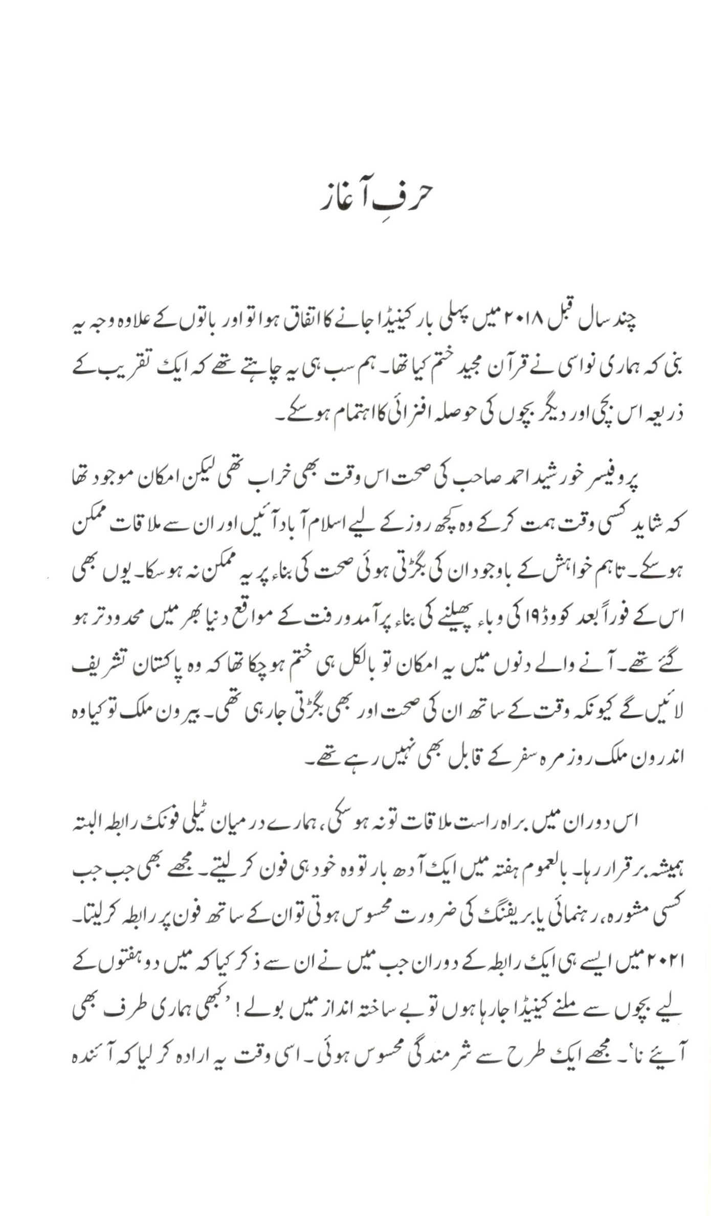 Kamyaab Zindagi - 5 | کامیاب زندگی - ۵