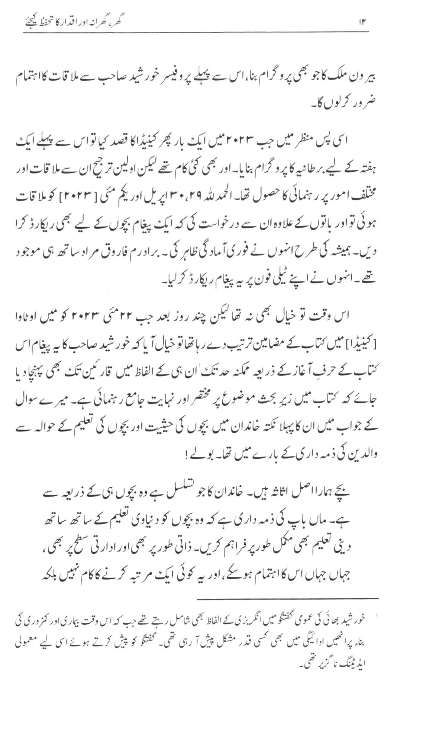 Kamyaab Zindagi - 5 | کامیاب زندگی - ۵