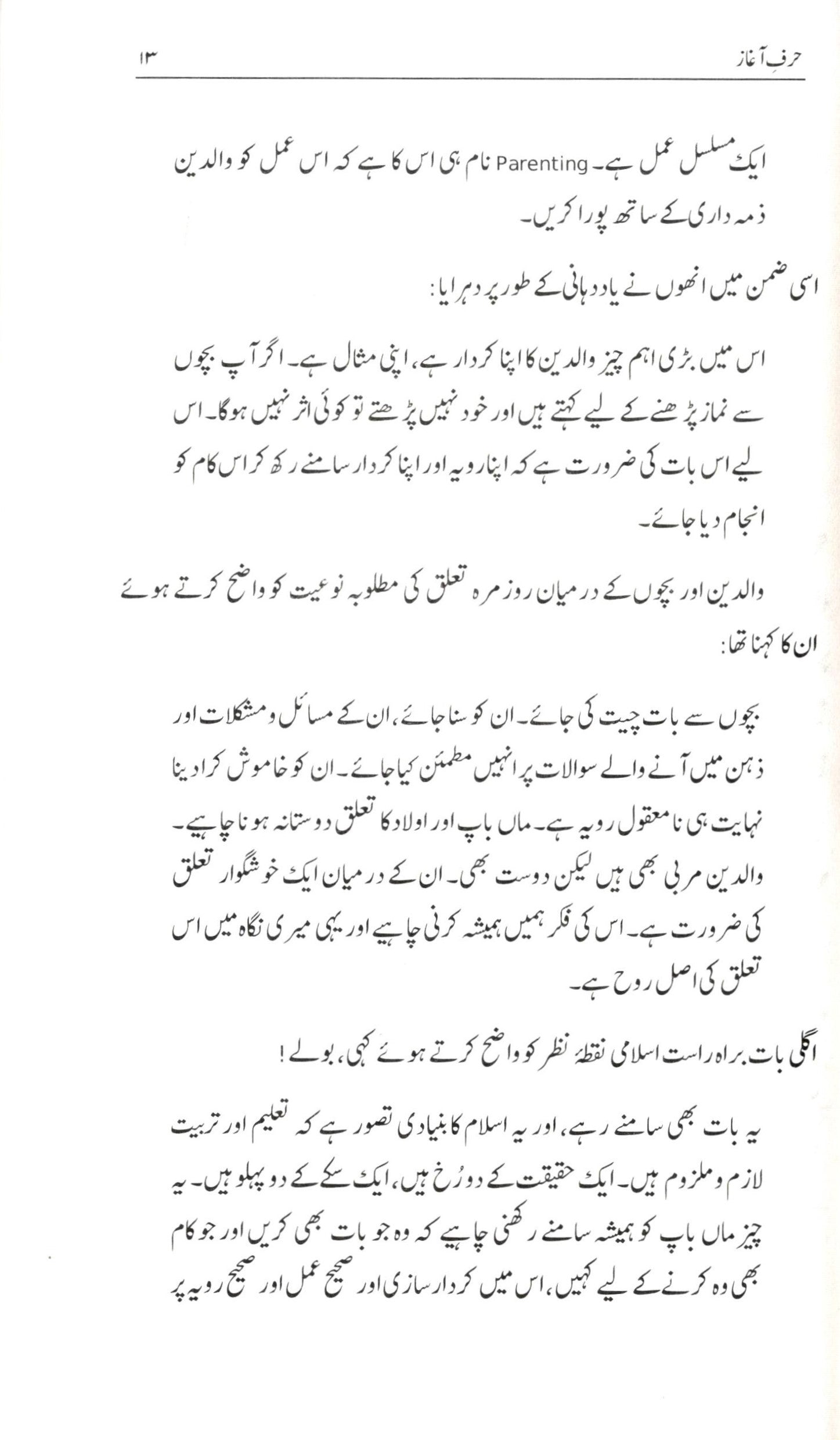 Kamyaab Zindagi - 5 | کامیاب زندگی - ۵