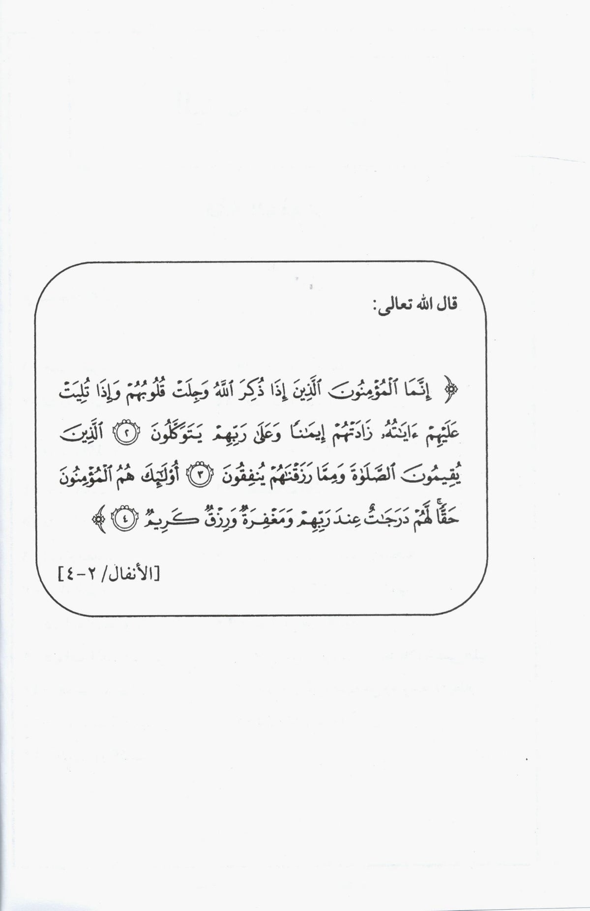 Fiqh al Qulub - Book 9 | فقہ القوب # 9