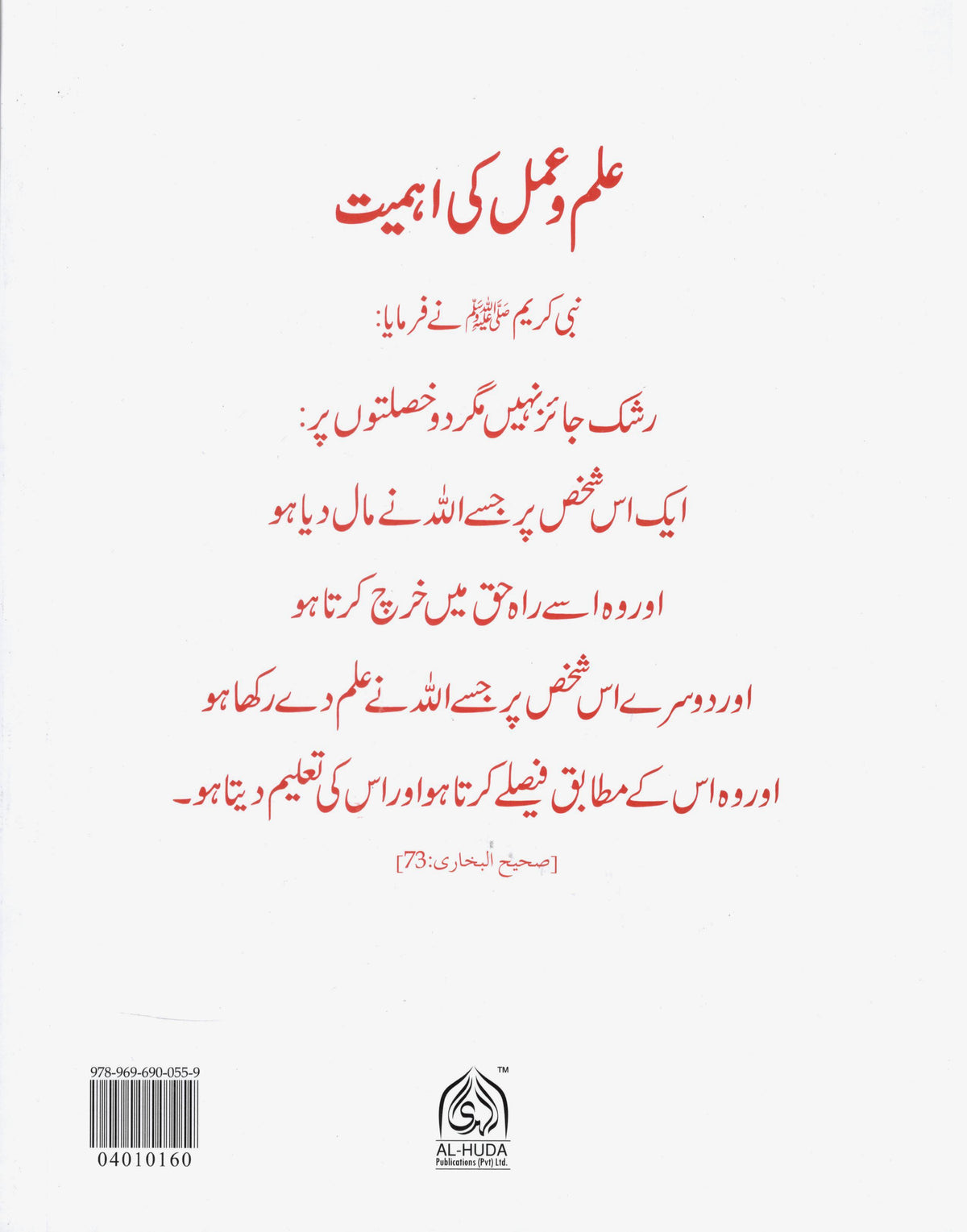 Fiqh al Qulub - Book 10 | فقہ القوب # 10