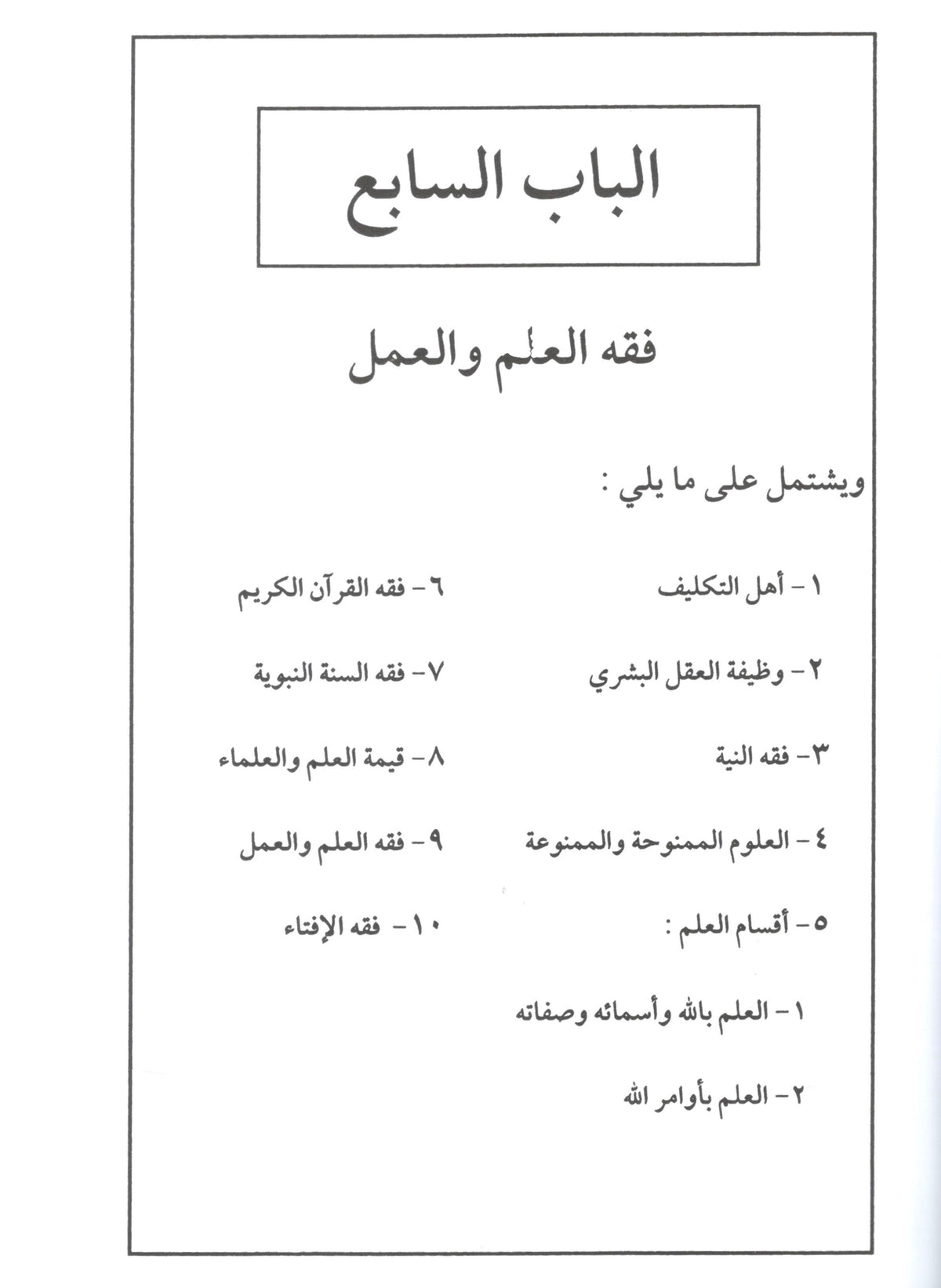 Fiqh al Qulub - Book 10 | فقہ القوب # 10