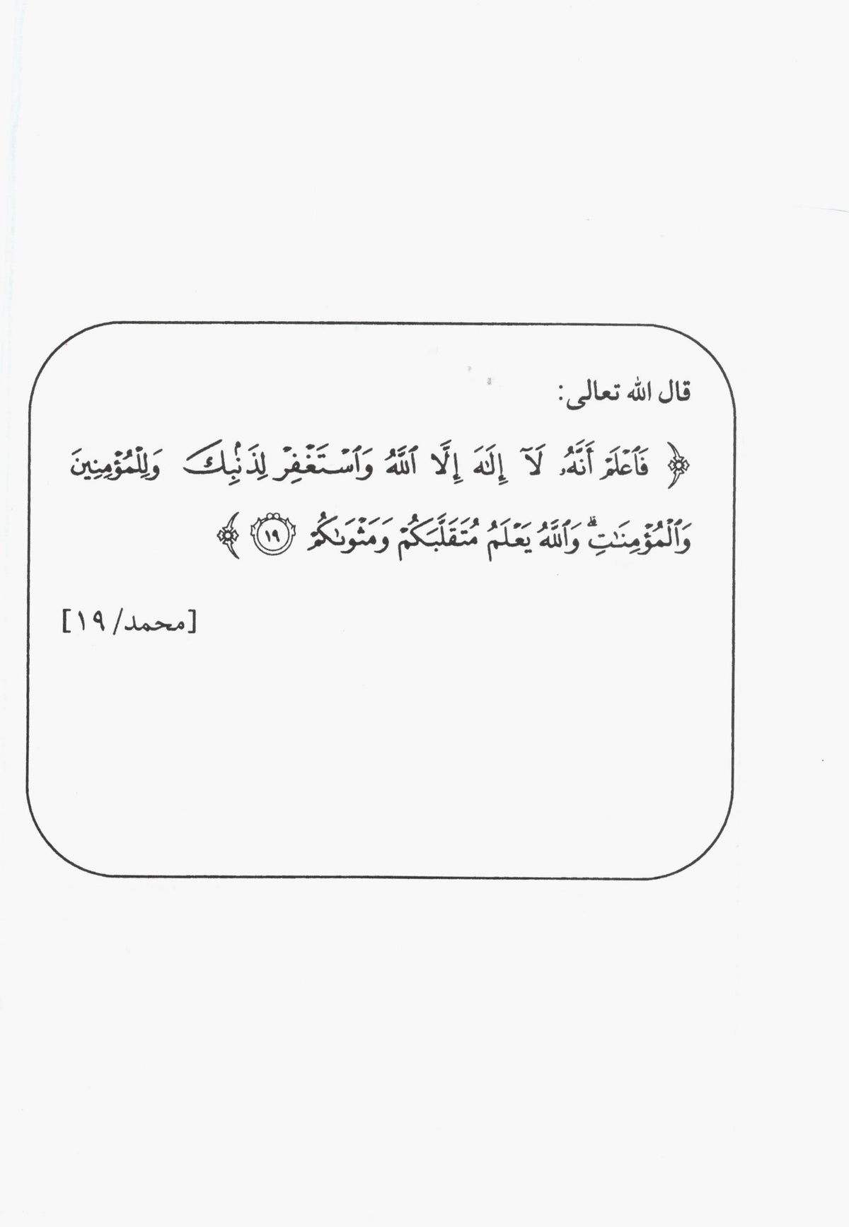 Fiqh al Qulub - Book 10 | فقہ القوب # 10