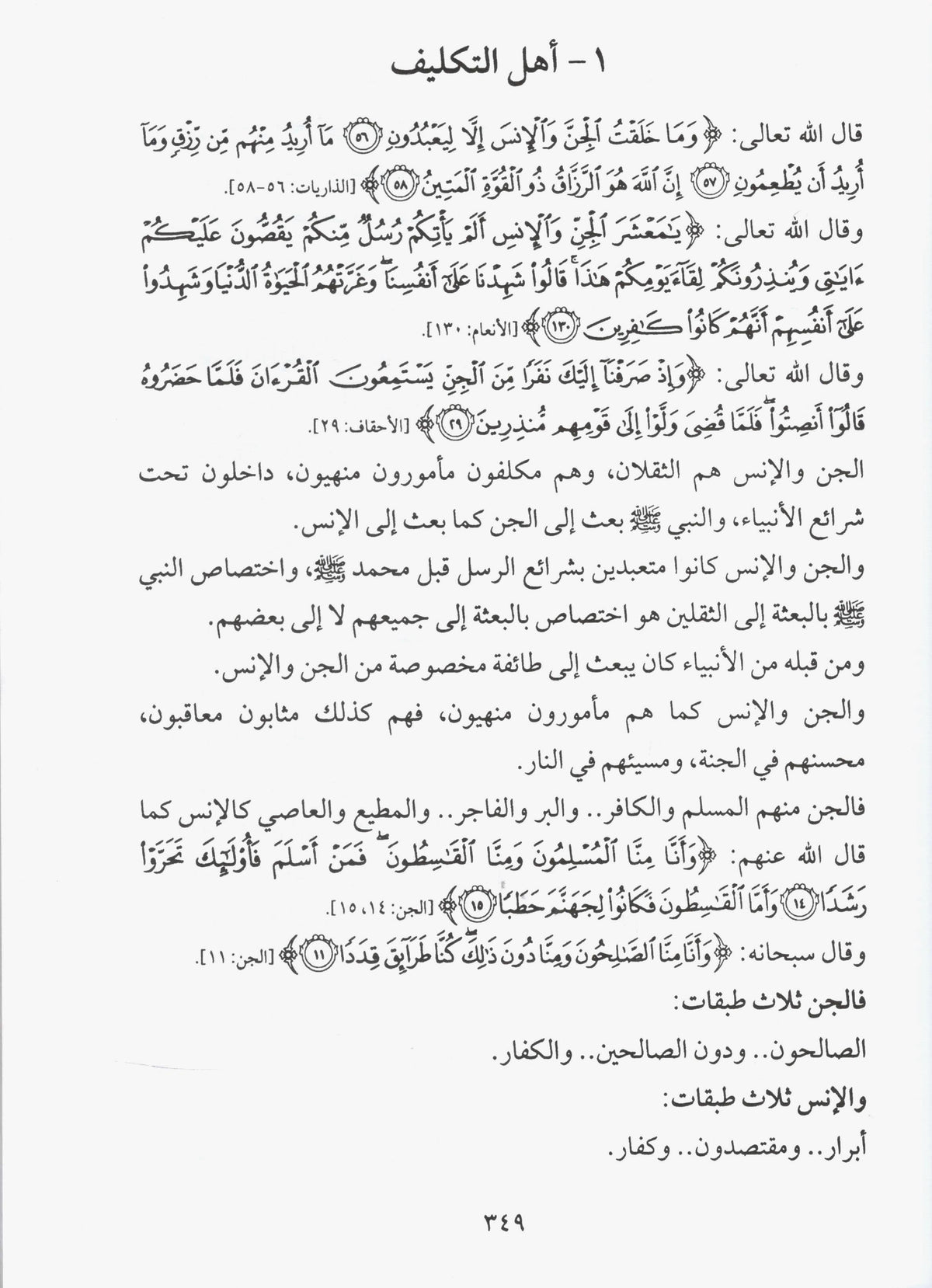 Fiqh al Qulub - Book 10 | فقہ القوب # 10
